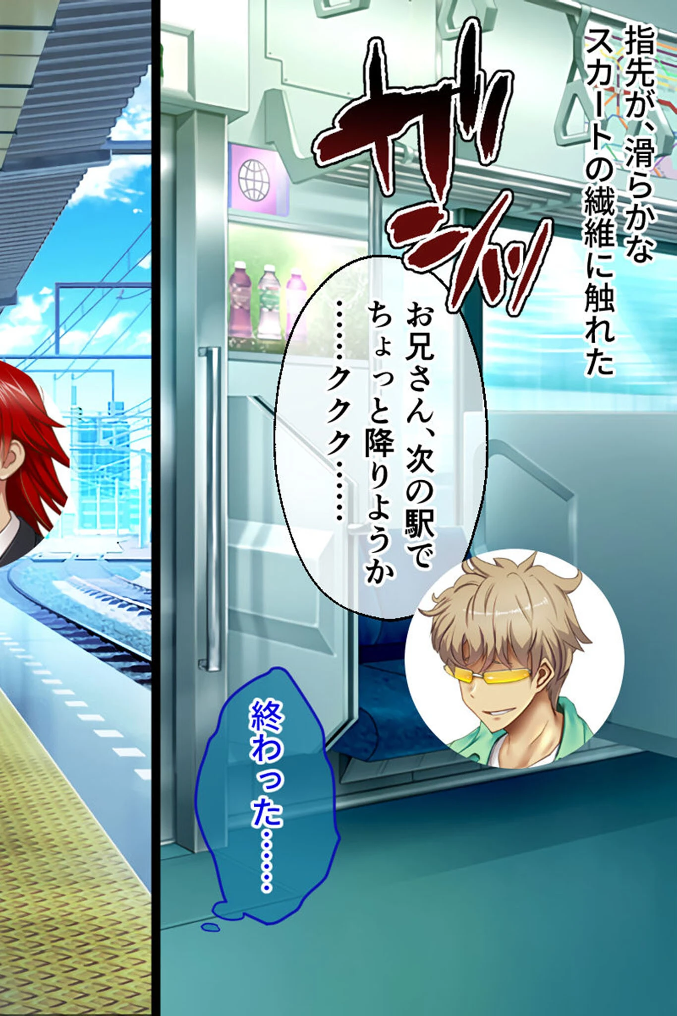 真・●●の極み CGノベル版 筒井 未架編 〜獲物をイカせ続ける絶頂満淫電車〜 モザイク版 6ページ