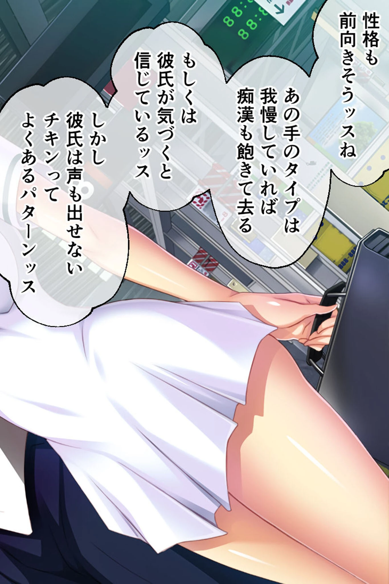 真・●●の極み CGノベル版 筒井 未架編 〜獲物をイカせ続ける絶頂満淫電車〜 モザイク版 16ページ