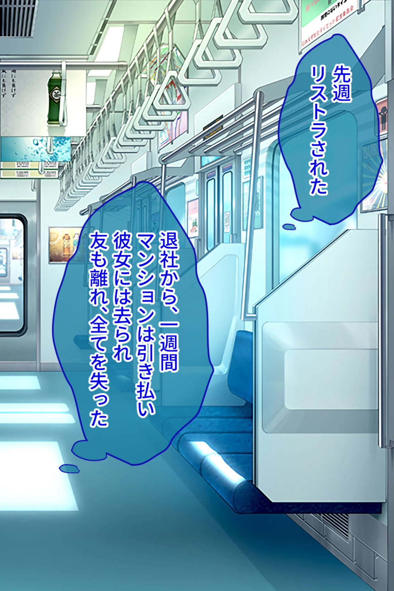 真・●●の極み CGノベル版 筒井 未架編 〜獲物をイカせ続ける絶頂満淫電車〜 2ページ