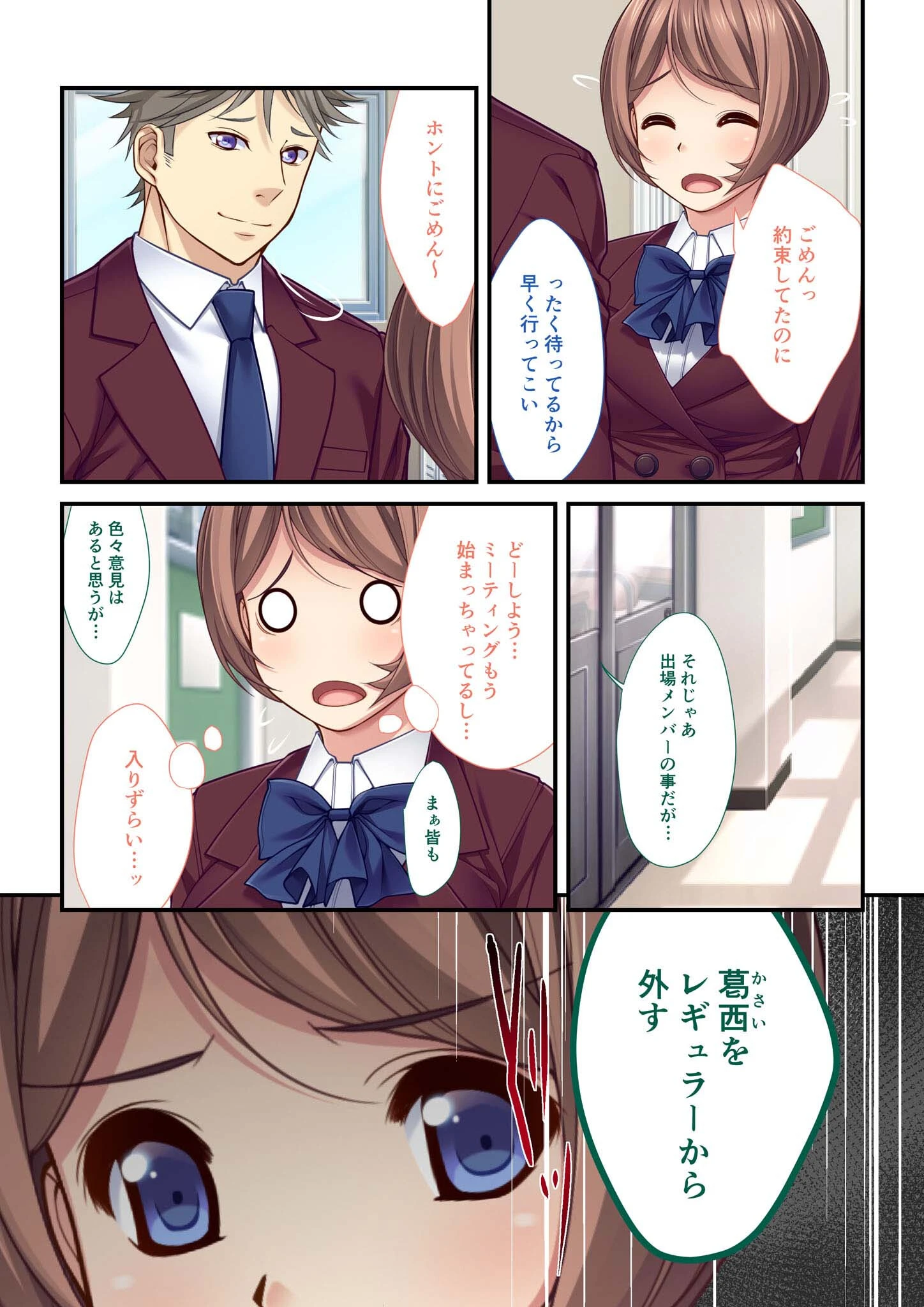 背徳の浮気SEX（7） 女子マネージャーはみんなの●●●玩具〜スク水●●H〜 モザイク版 6ページ