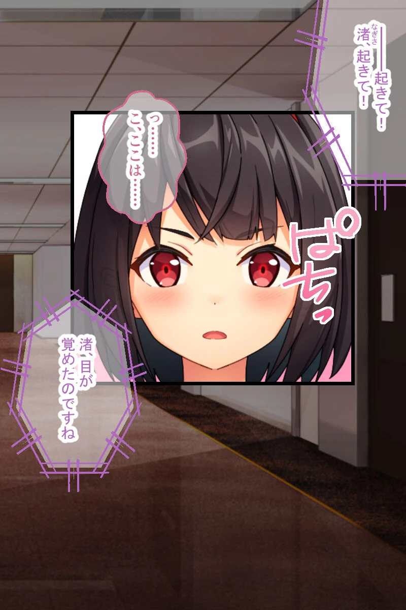 念動少女なぎさ 〜負けたらHなおしおきされちゃう地下ダンジョン〜 モザイク版 2ページ