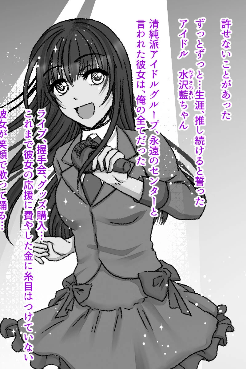 屈服ご指導闇サイト 〜国民的アイドルの●●責め〜 モザイク版 2ページ