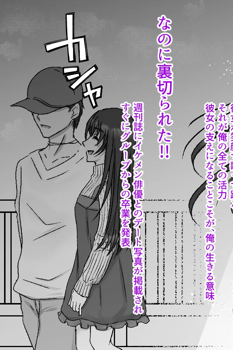 屈服ご指導闇サイト 〜国民的アイドルの●●責め〜 モザイク版 3ページ