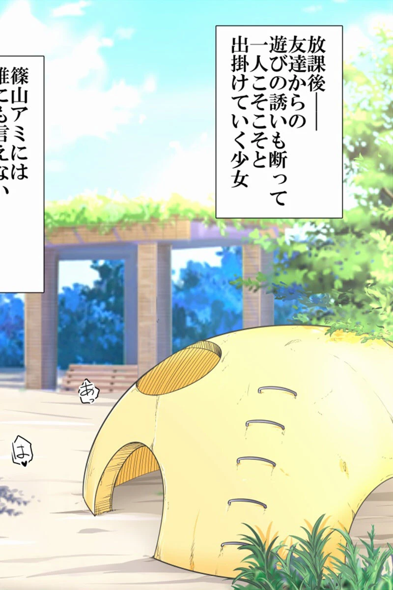 全裸で野外オ●ニーしちゃいました！！ モザイク版 2ページ