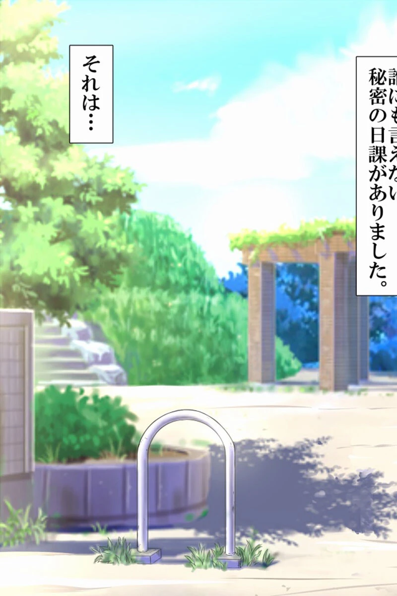 全裸で野外オ●ニーしちゃいました！！ モザイク版 3ページ