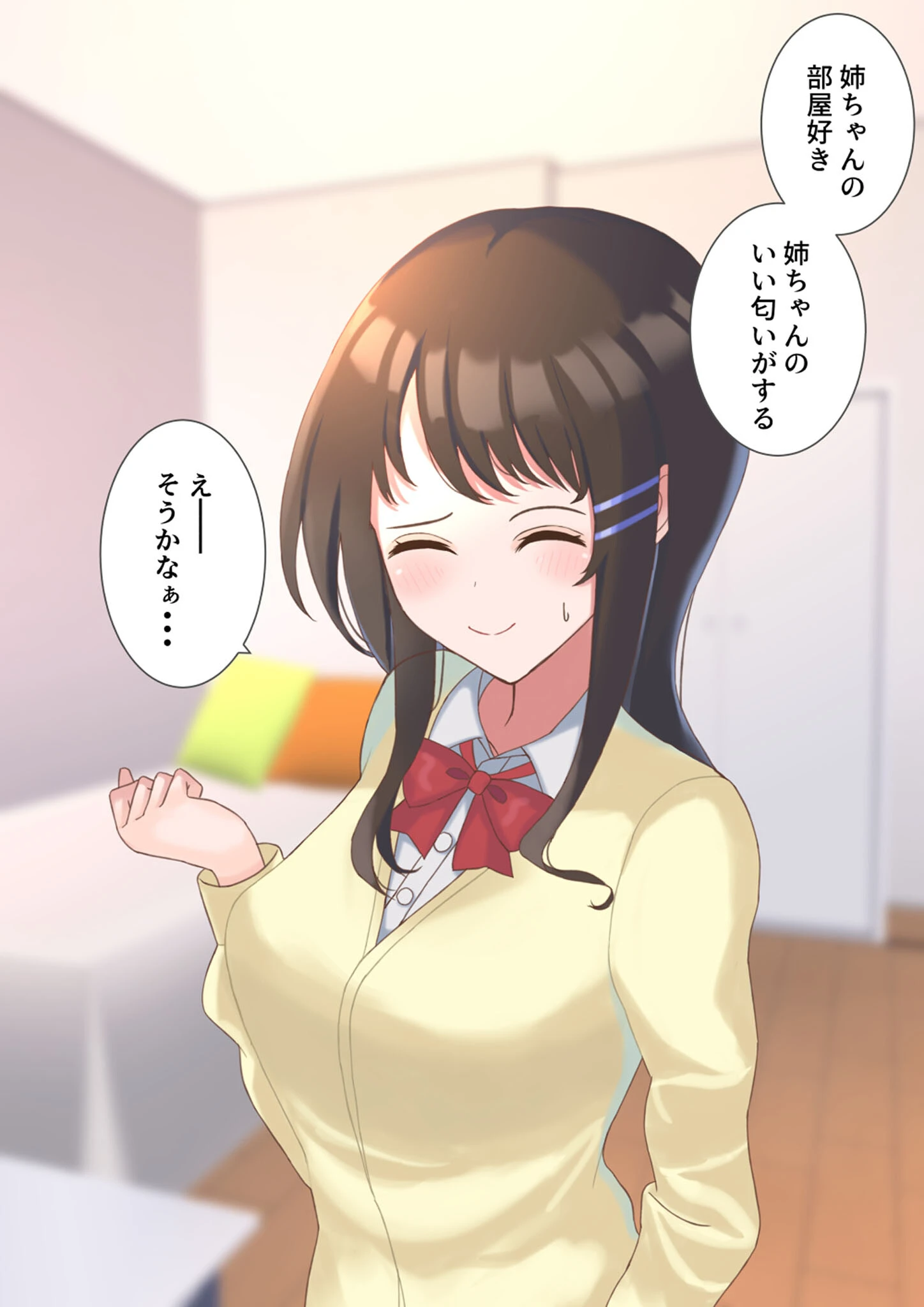 家に帰って義姉ちゃんとHする性活 モザイク版 7ページ