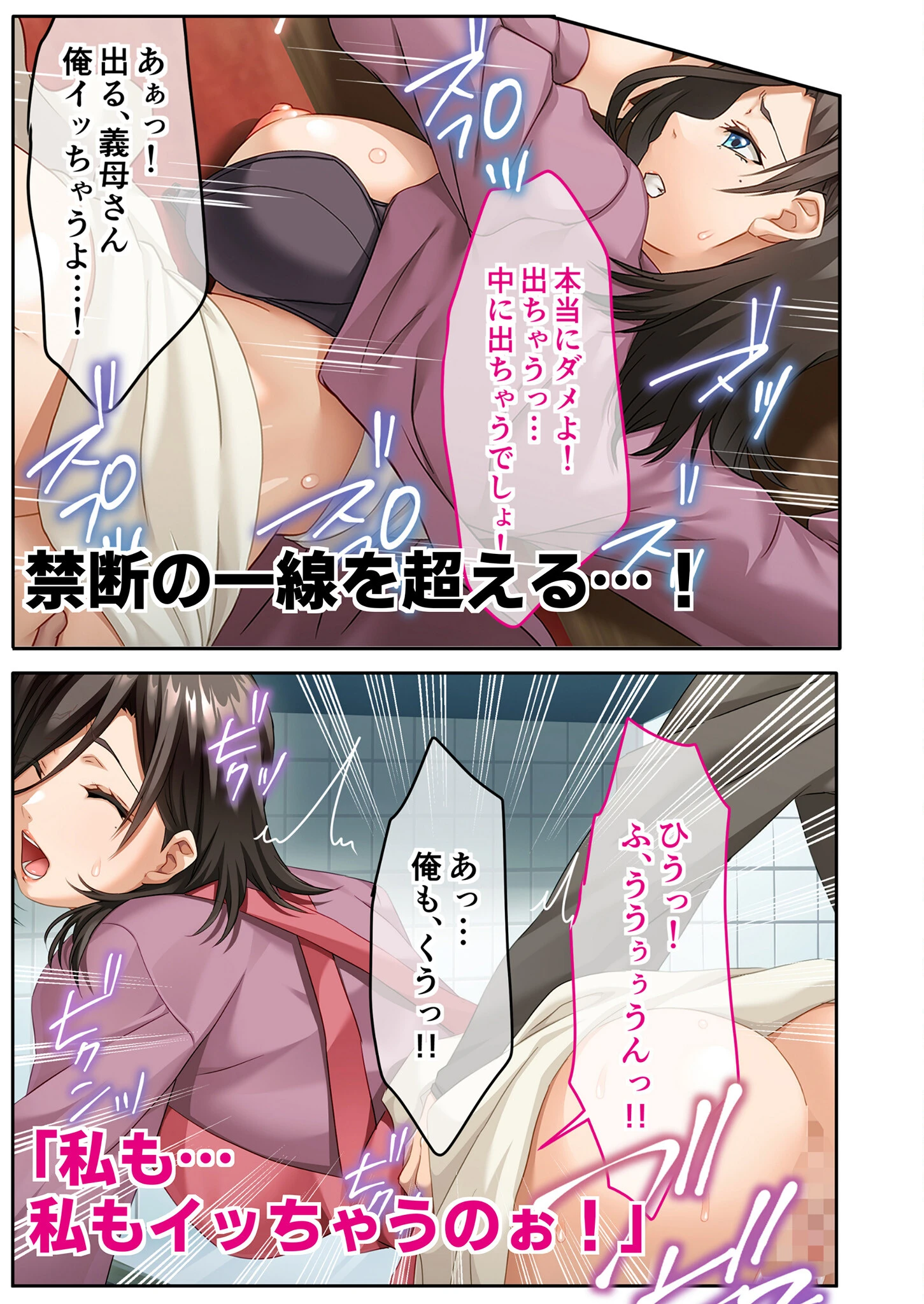 禁断の母娘丼 〜義父と義兄から寝取る淫らな家族計画〜モザイク版 5ページ