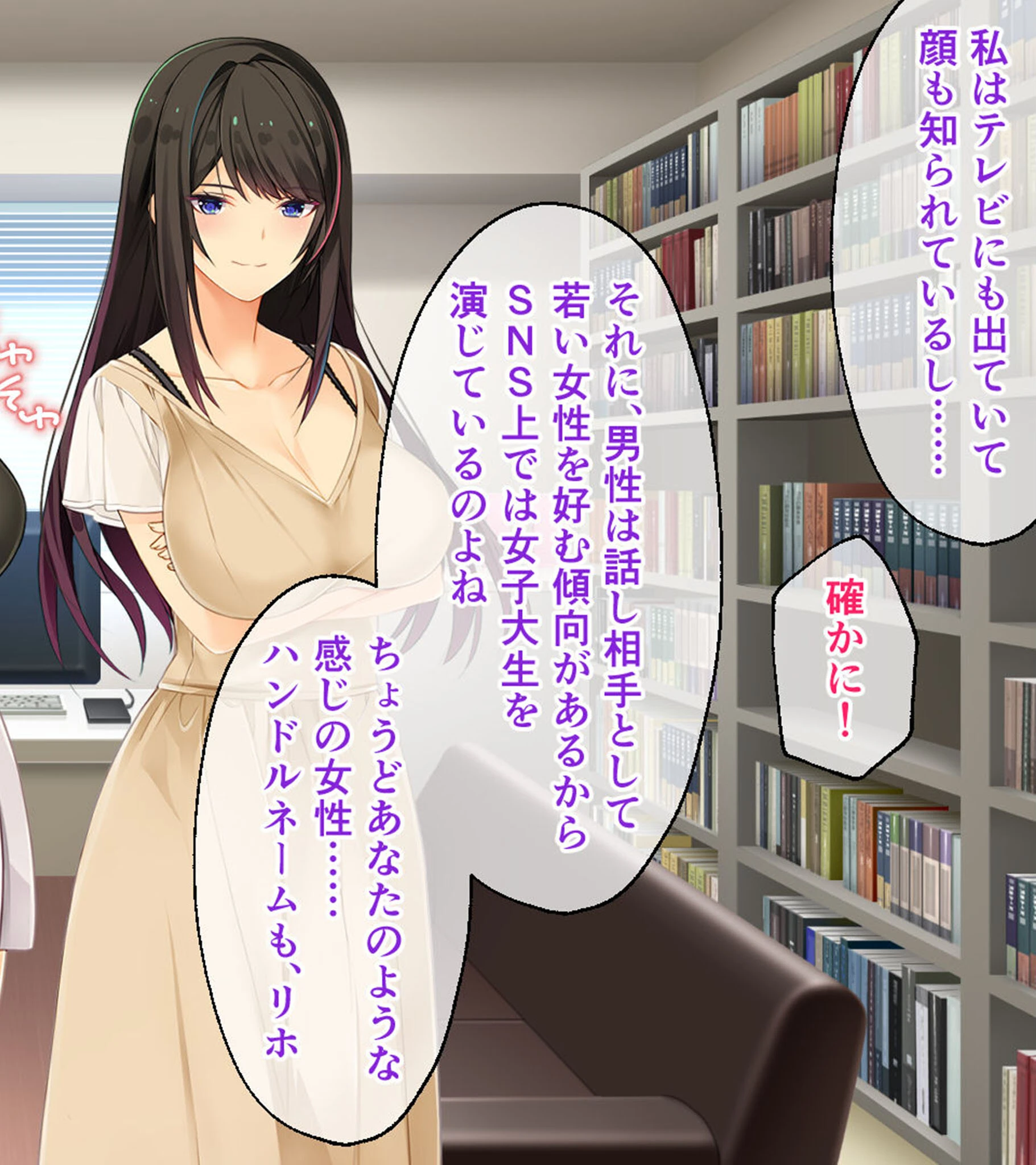 Spoofing -莉帆のなりすまし調査- CGノベル版 6ページ