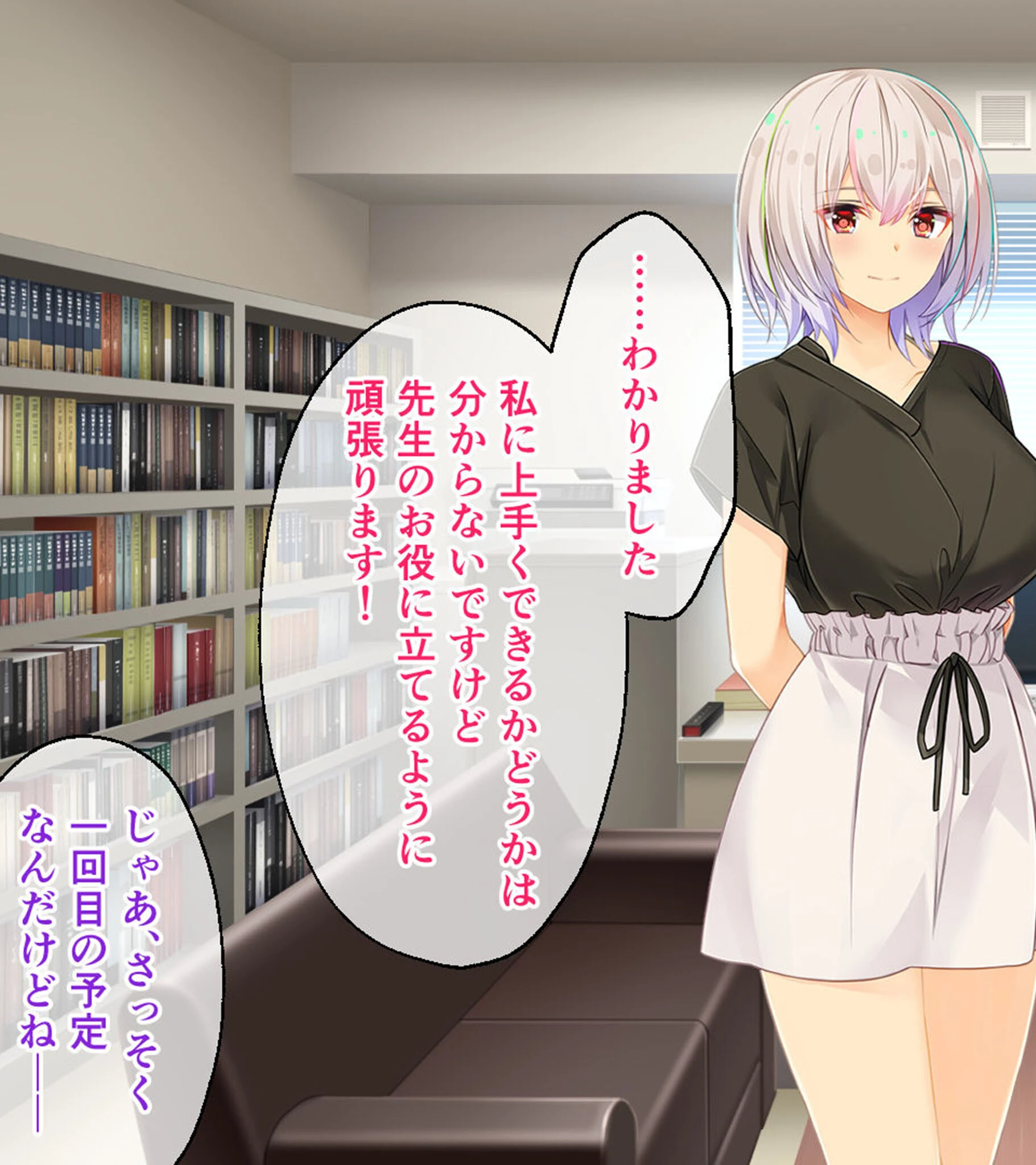 Spoofing -莉帆のなりすまし調査- CGノベル版 9ページ