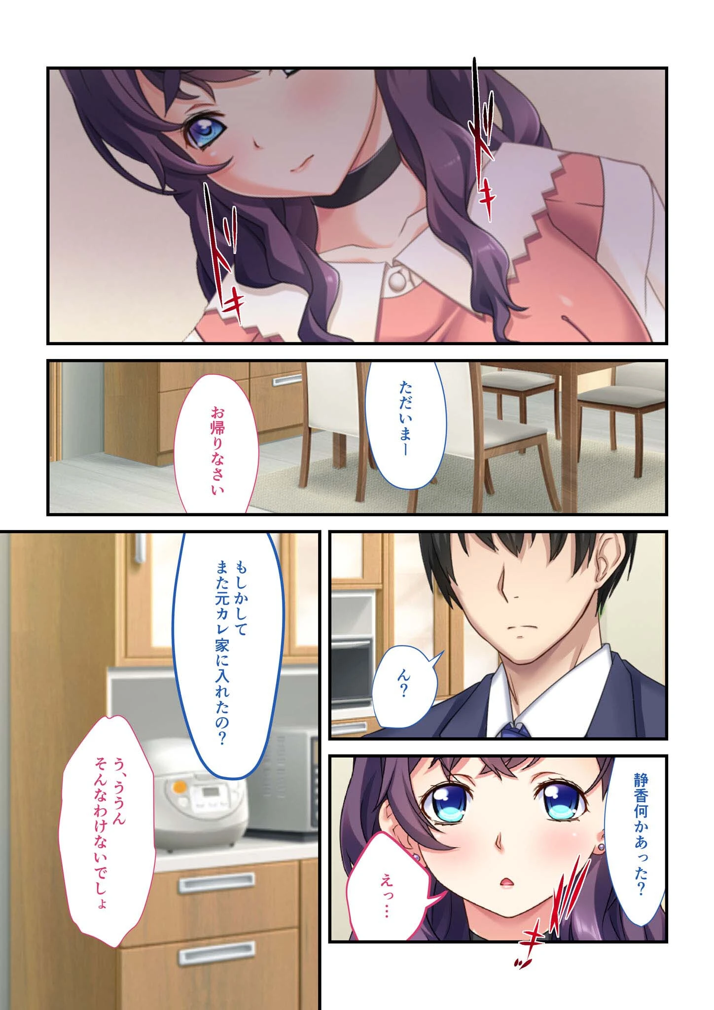 合本版 背徳の浮気SEX モザイク版 9ページ