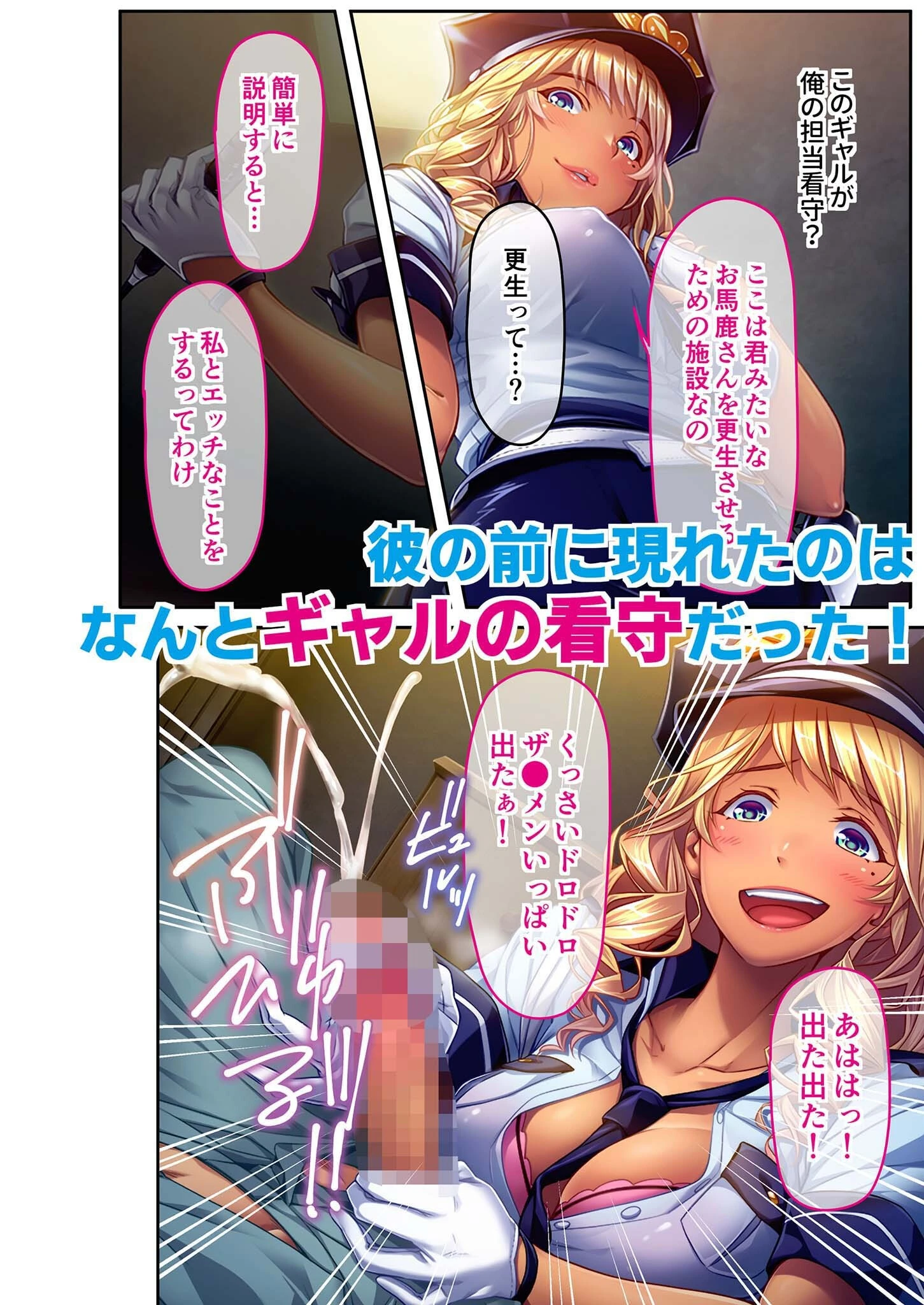 ギャル看守リナちゃんのM男化性教育指導 〜立派なマゾになるまで搾り取っちゃうよぉ♪〜 モザイク版【FANZAブックス限定版】 4ページ