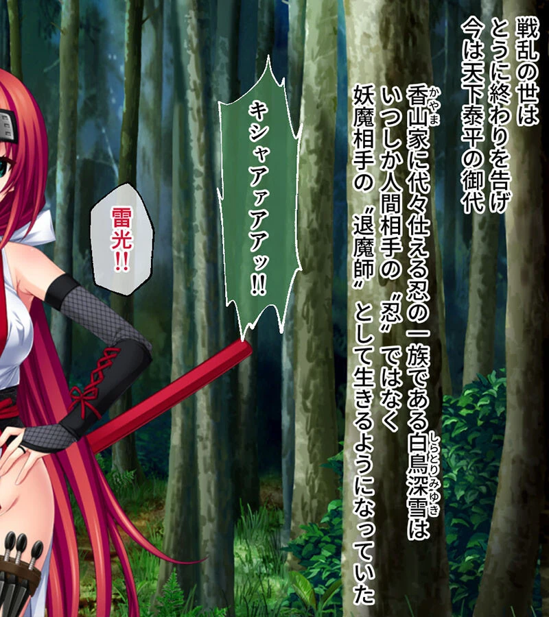 淫妖蟲 零 〜凌触城退魔絵巻〜 CGノベル版 モザイク版 2ページ