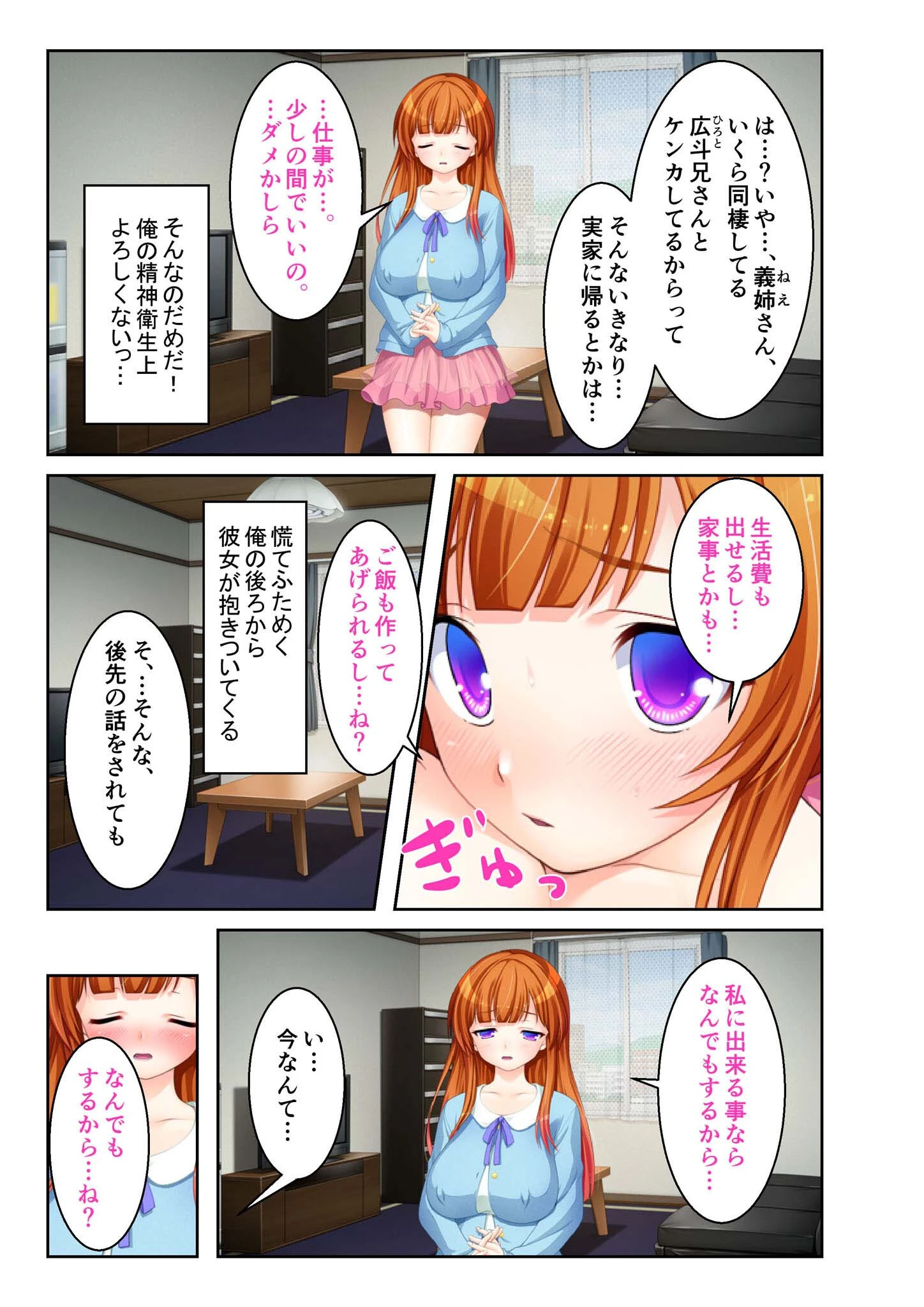 ネトラレ花嫁 〜義姉さん、ナカに出すよ〜 モザイク版 4ページ