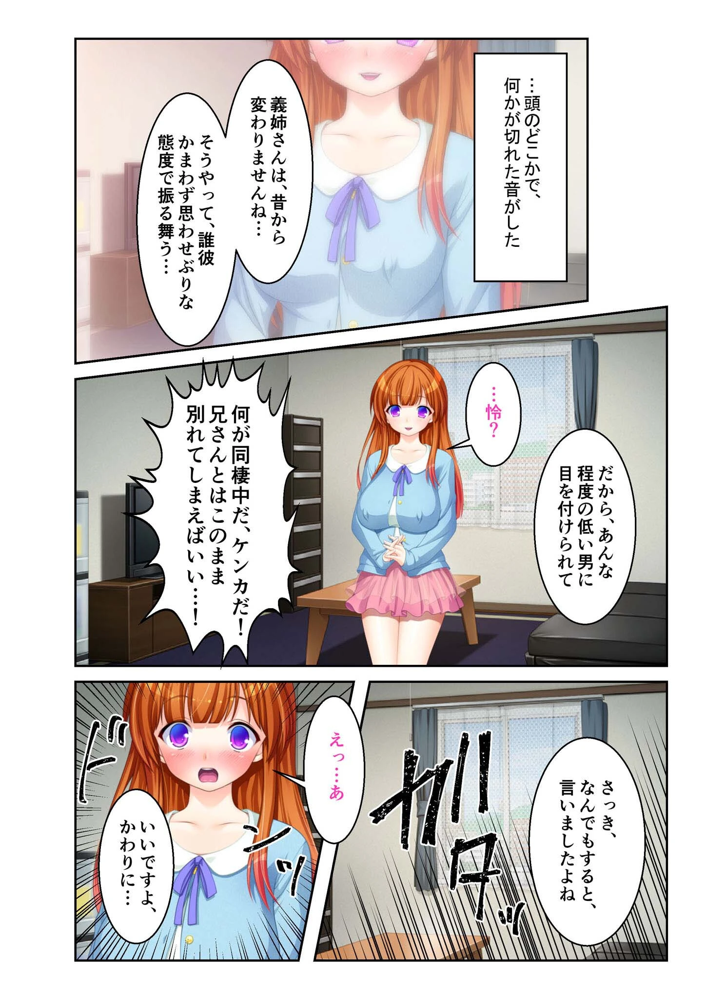 ネトラレ花嫁 〜義姉さん、ナカに出すよ〜 モザイク版 5ページ