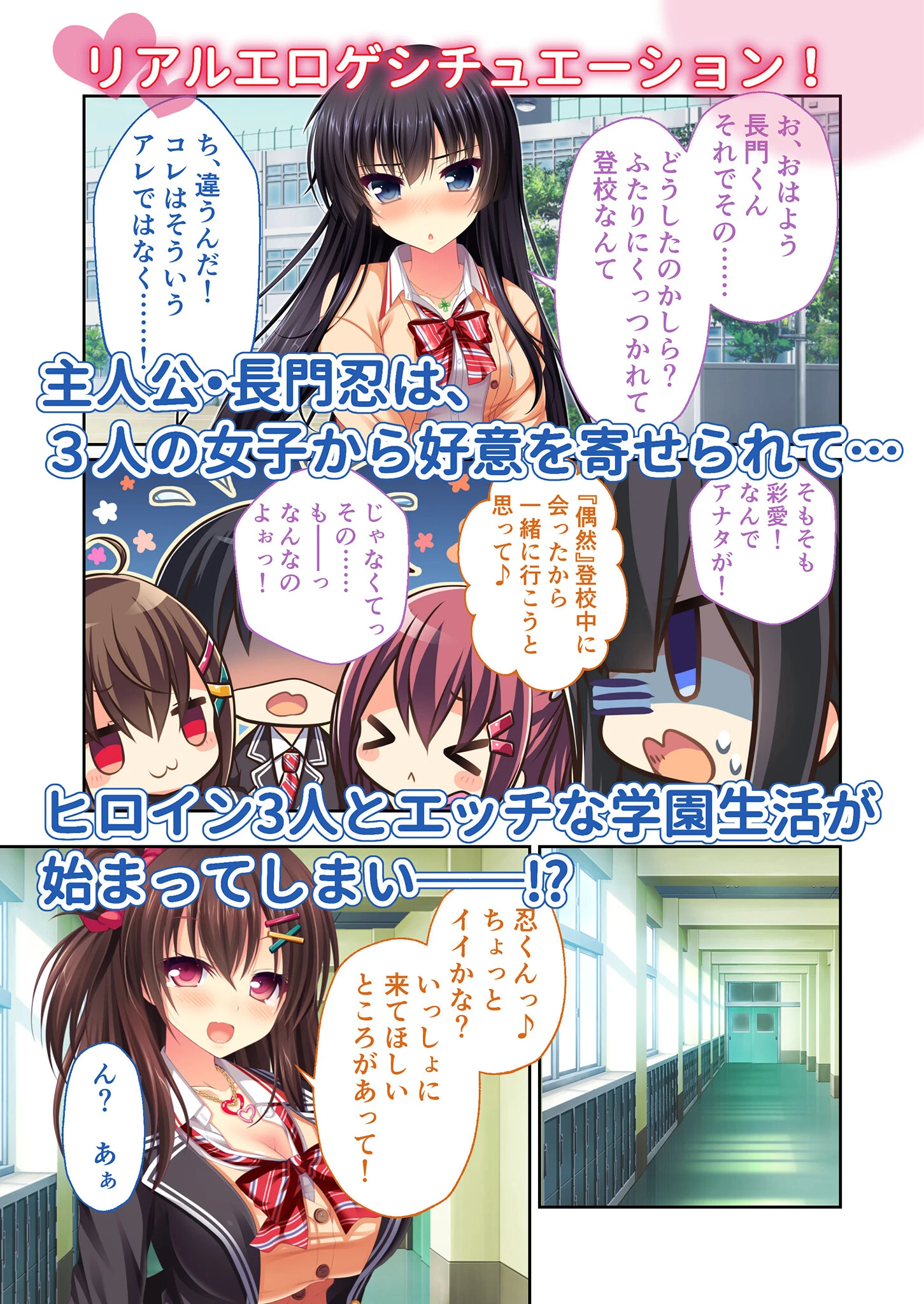 リアルエロゲシチュエーション! 〜全員カノジョ!? エッチな青春よくばりMIX!〜 モザイク版 4ページ