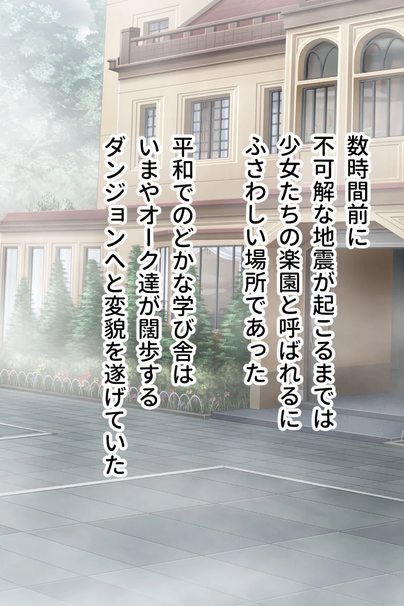 侵略！お嬢様学園 〜オークによる●●●●●SEX〜 モザイク版 3ページ