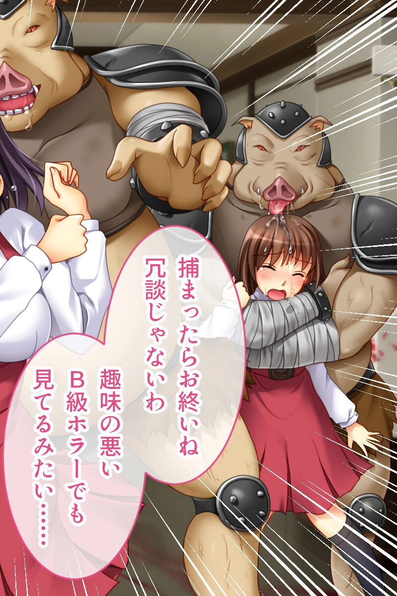 侵略！お嬢様学園 〜オークによる●●●●●SEX〜 モザイク版 6ページ