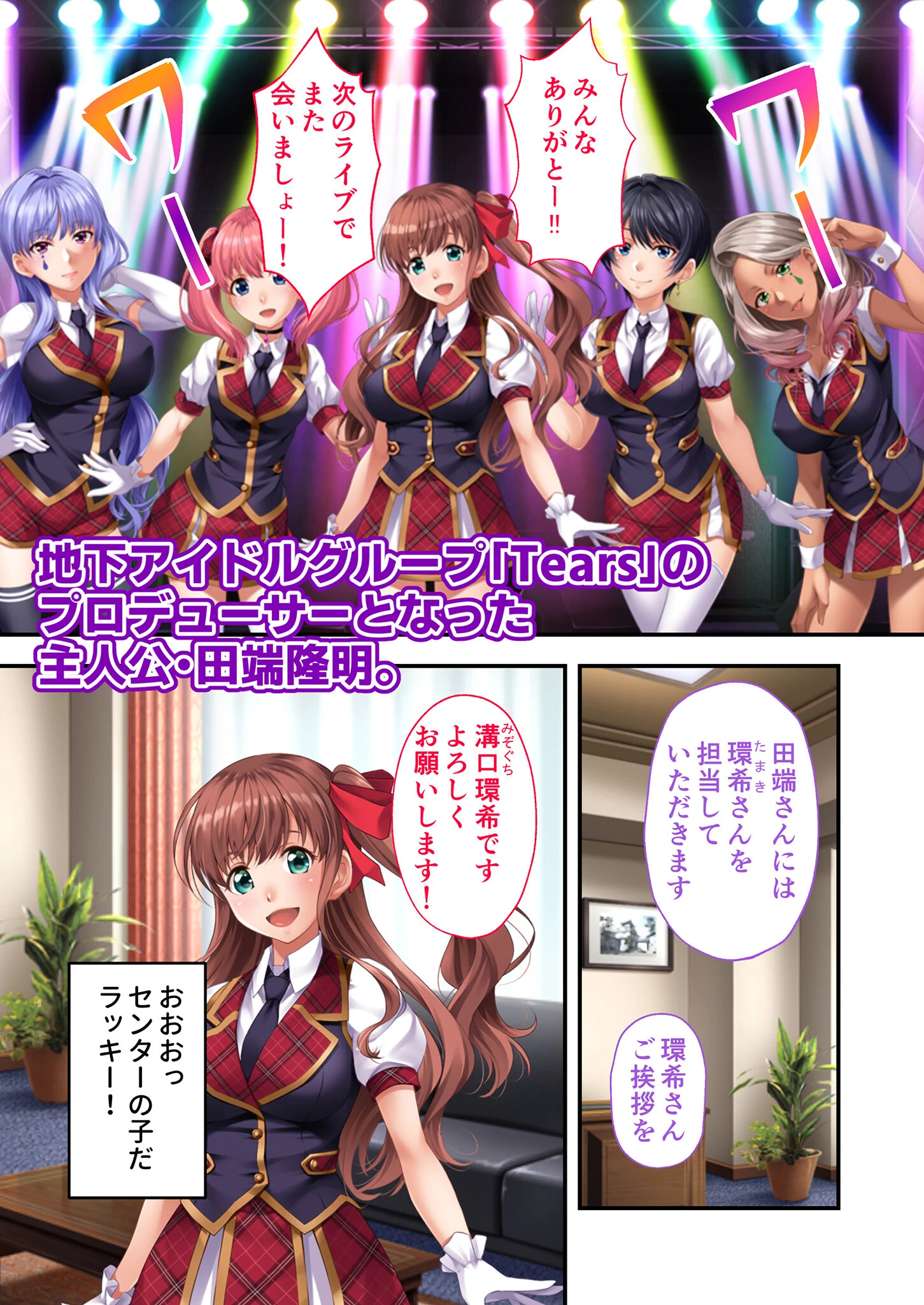 地下アイドル☆イク性計画 元気系アイドル 溝口環希編 モザイク版 3ページ