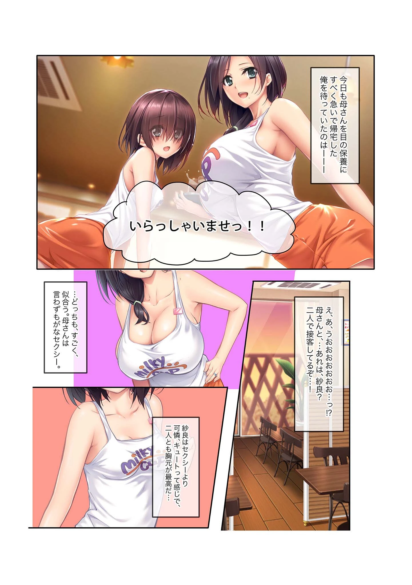 店員さんとヤレちゃう喫茶店!?美人母娘とコスプレ本番生セックス! モザイク版 5ページ