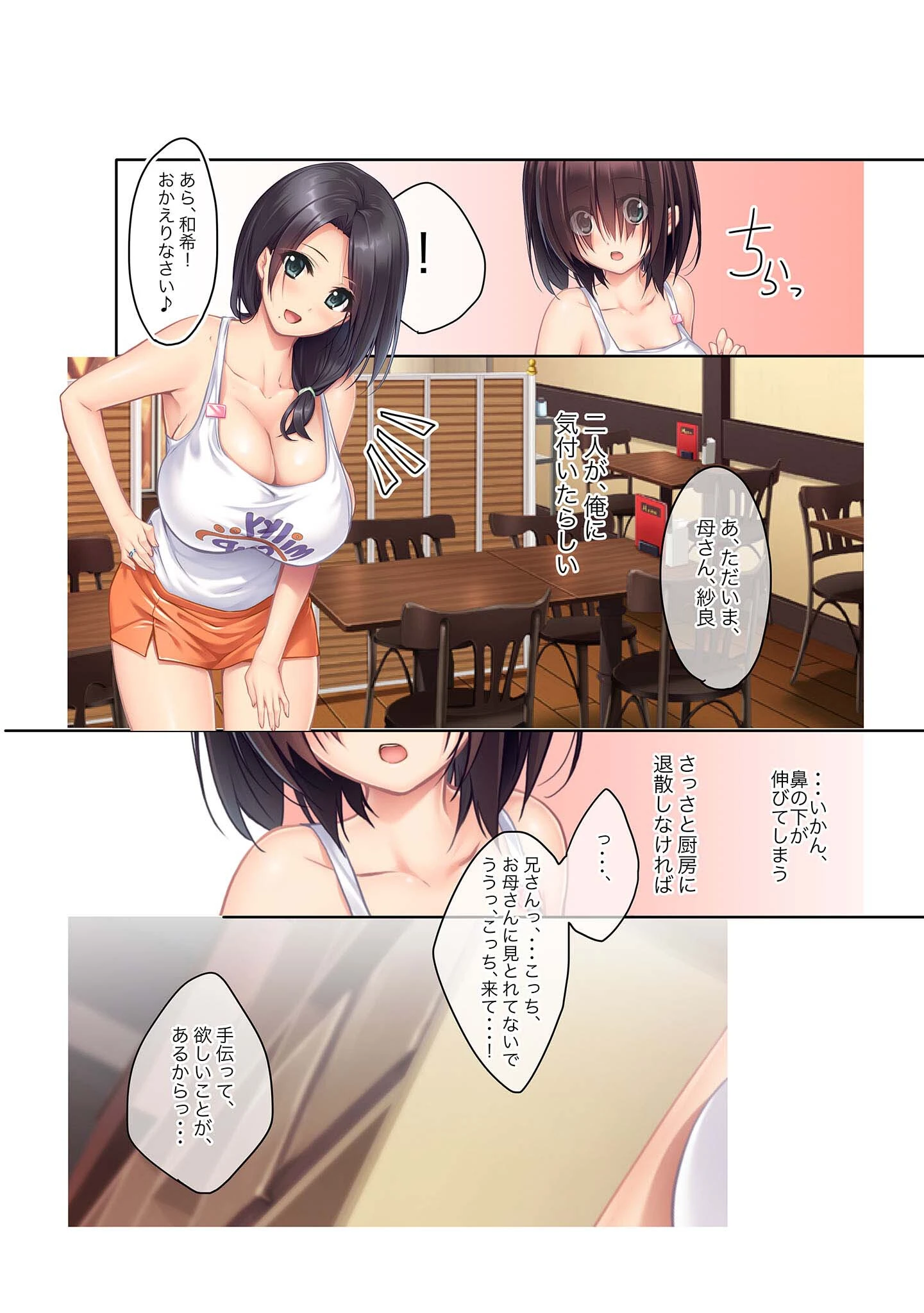 店員さんとヤレちゃう喫茶店!?美人母娘とコスプレ本番生セックス! モザイク版 6ページ