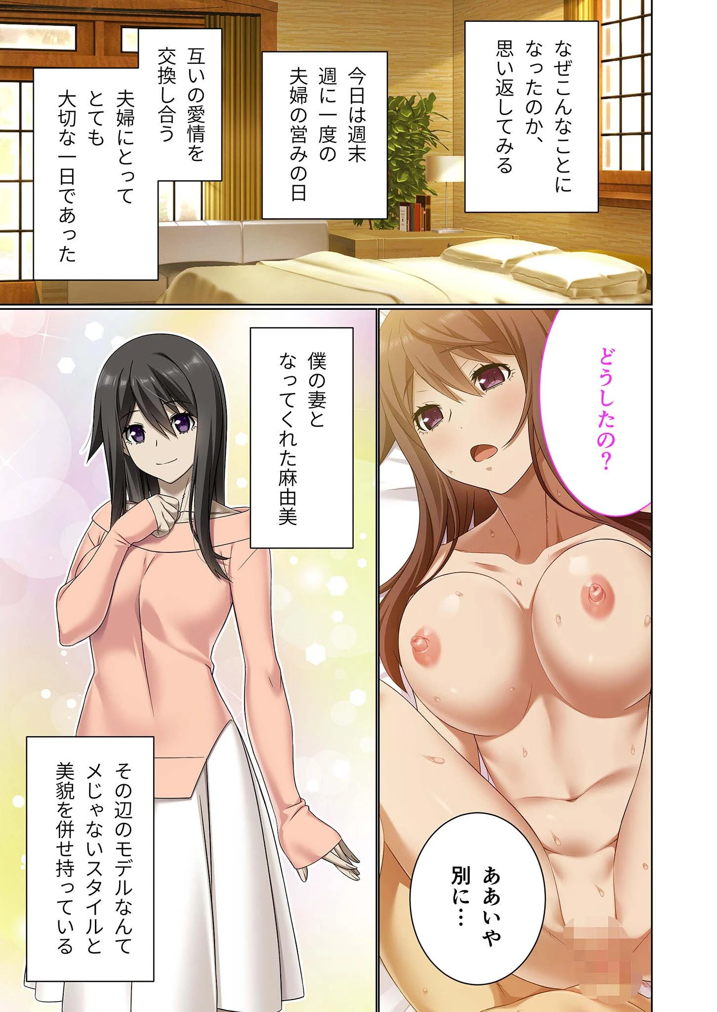 寝取られ妻の秘蜜 〜夫公認で不倫SEX〜モザイク版 4ページ