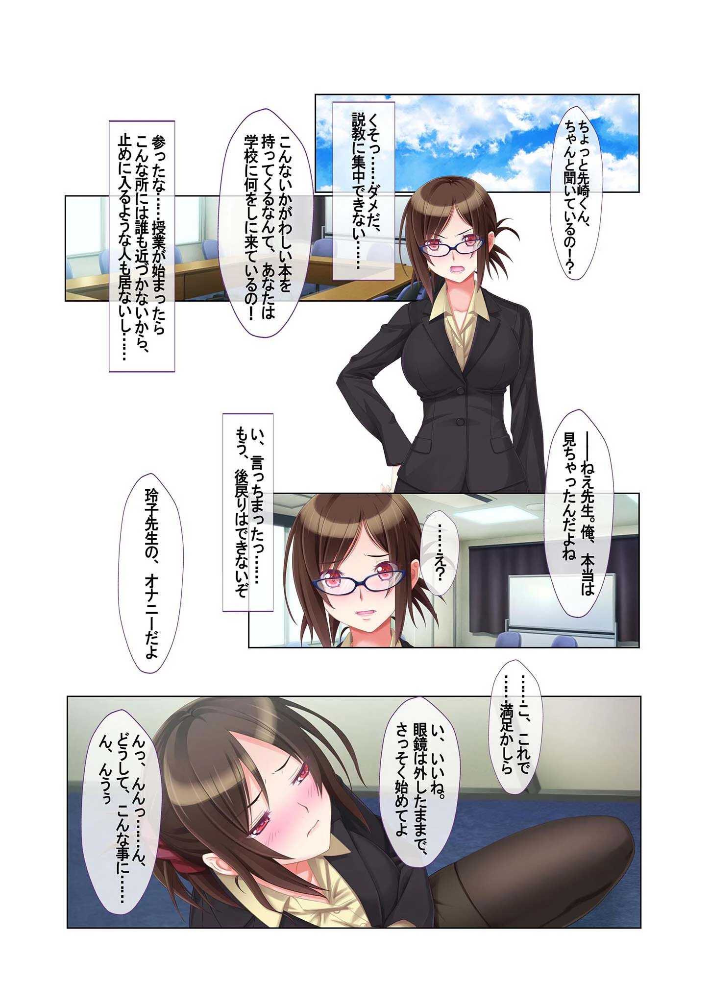 ヤれちゃう●●に●●種付け！ 〜女教師の弱みを握ってやりたい放題〜 モザイク版（単話） 4ページ