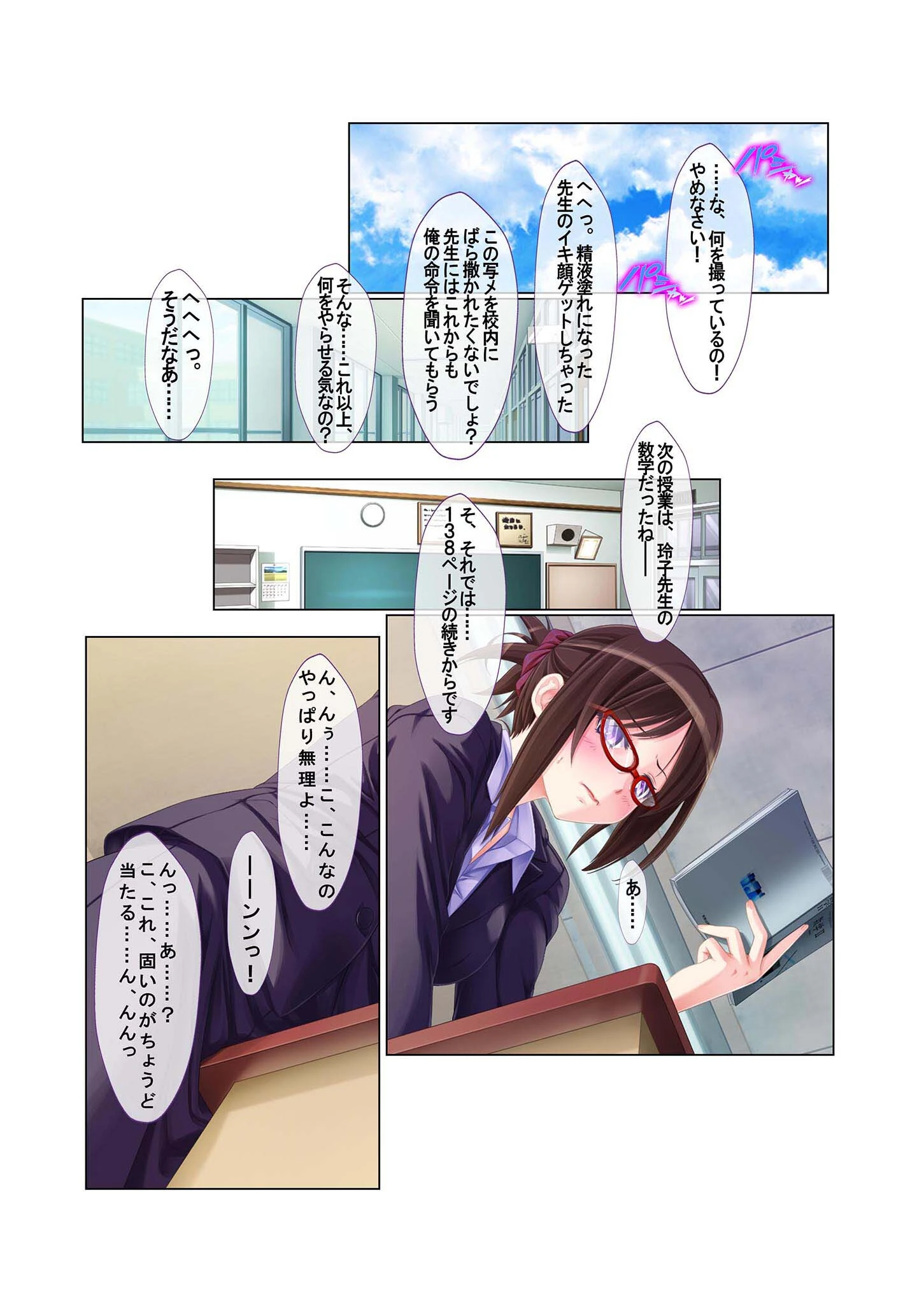 ヤれちゃう●●に●●種付け！ 〜女教師の弱みを握ってやりたい放題〜 モザイク版（単話） 7ページ