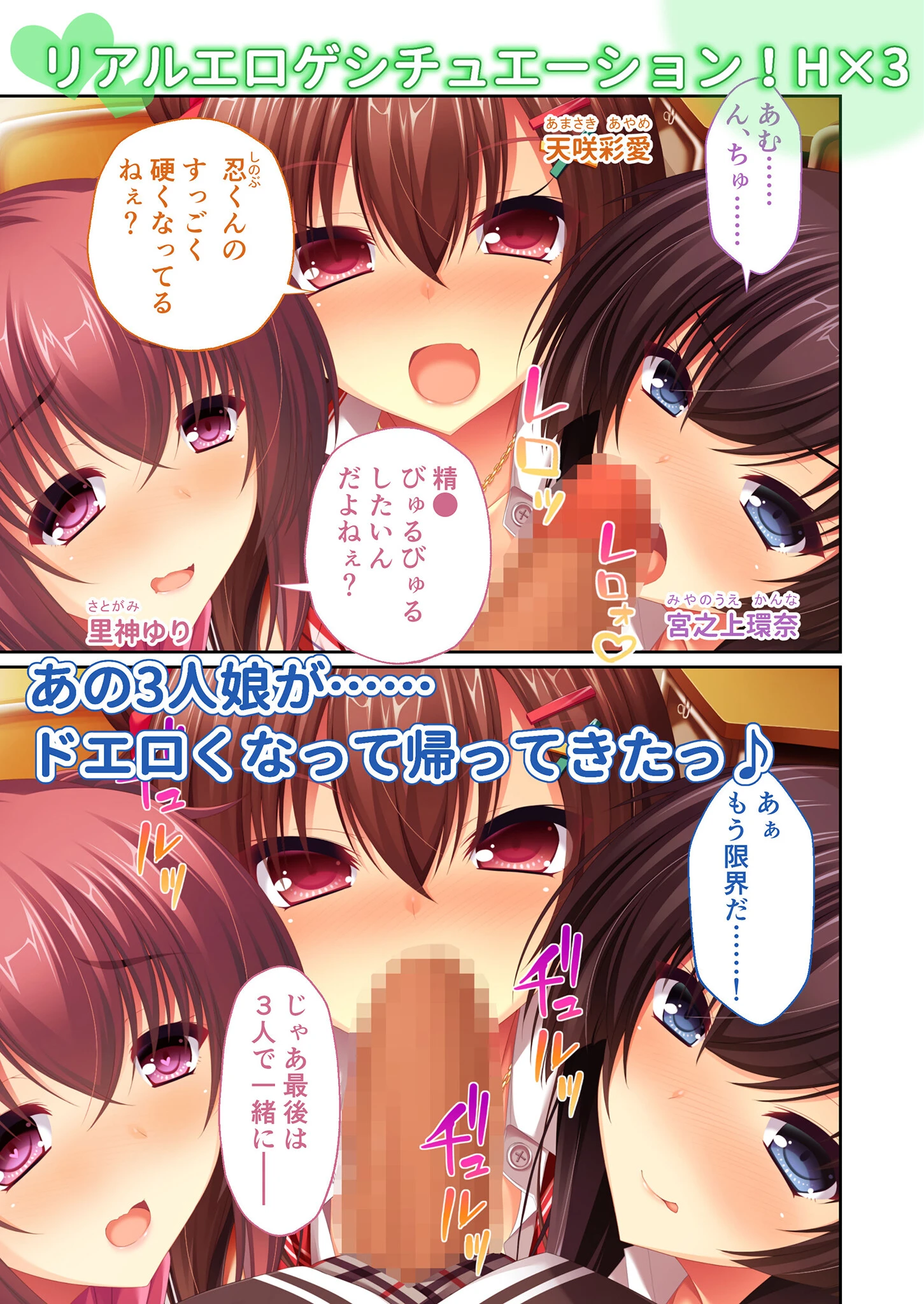 リアルエロゲシチュエーション！ 〜全員カノジョ！？ エッチな青春よくばりMIX！〜 モザイク版 【FANZAブックス限定版】 15ページ