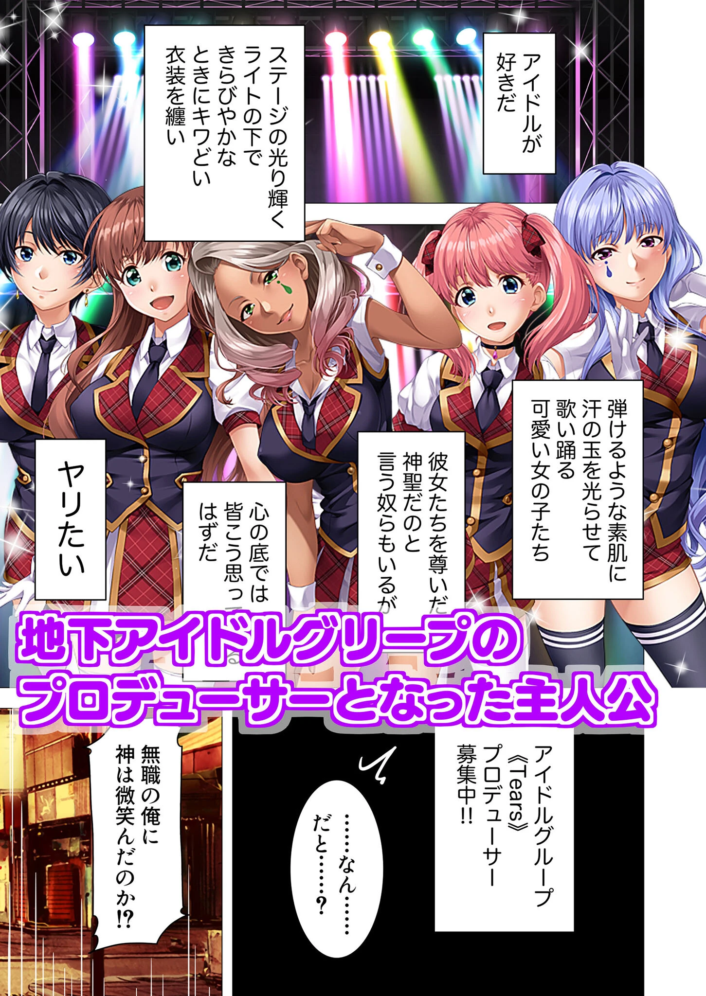 地下アイドル☆イク性計画 〜メンバー5人にHなプロデュース!白濁まみれのコンプリートBOX〜 モザイク版 8ページ