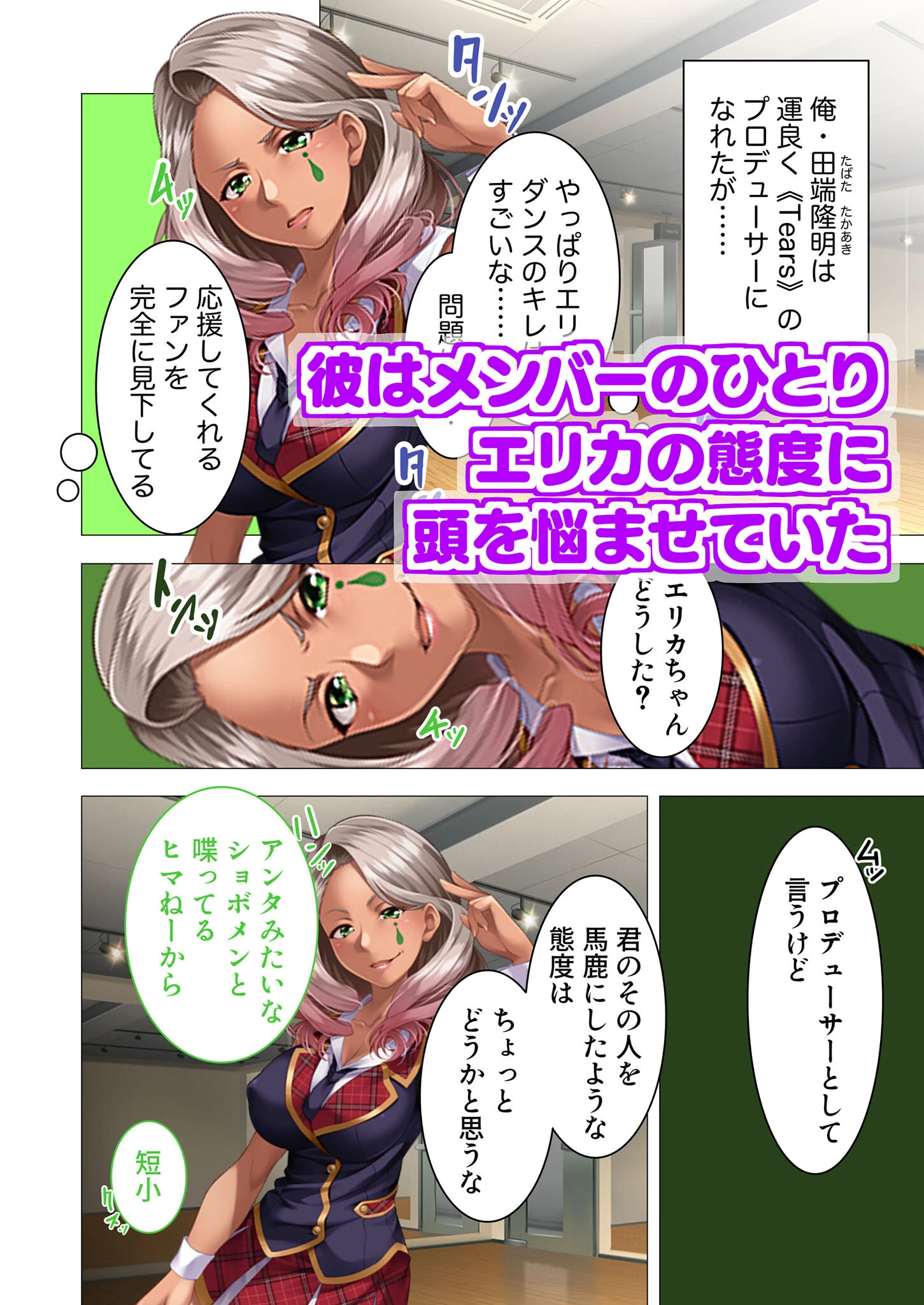 地下アイドル☆イク性計画 〜メンバー5人にHなプロデュース!白濁まみれのコンプリートBOX〜 モザイク版 9ページ