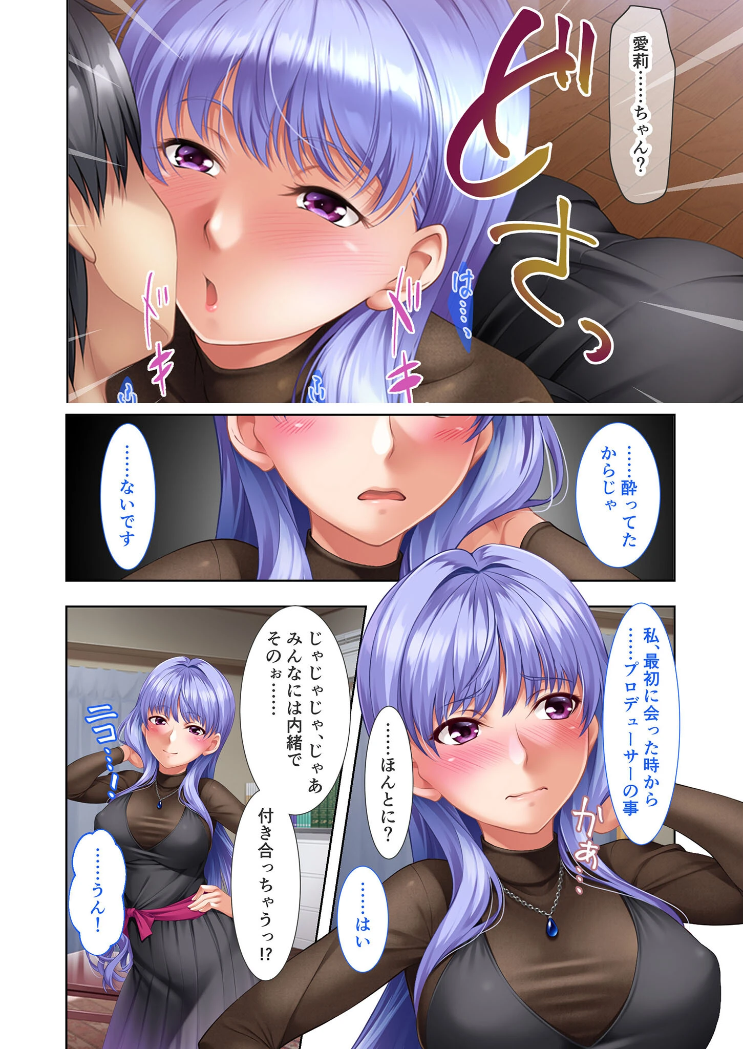 地下アイドル☆イク性計画 〜メンバー5人にHなプロデュース!白濁まみれのコンプリートBOX〜 モザイク版 20ページ