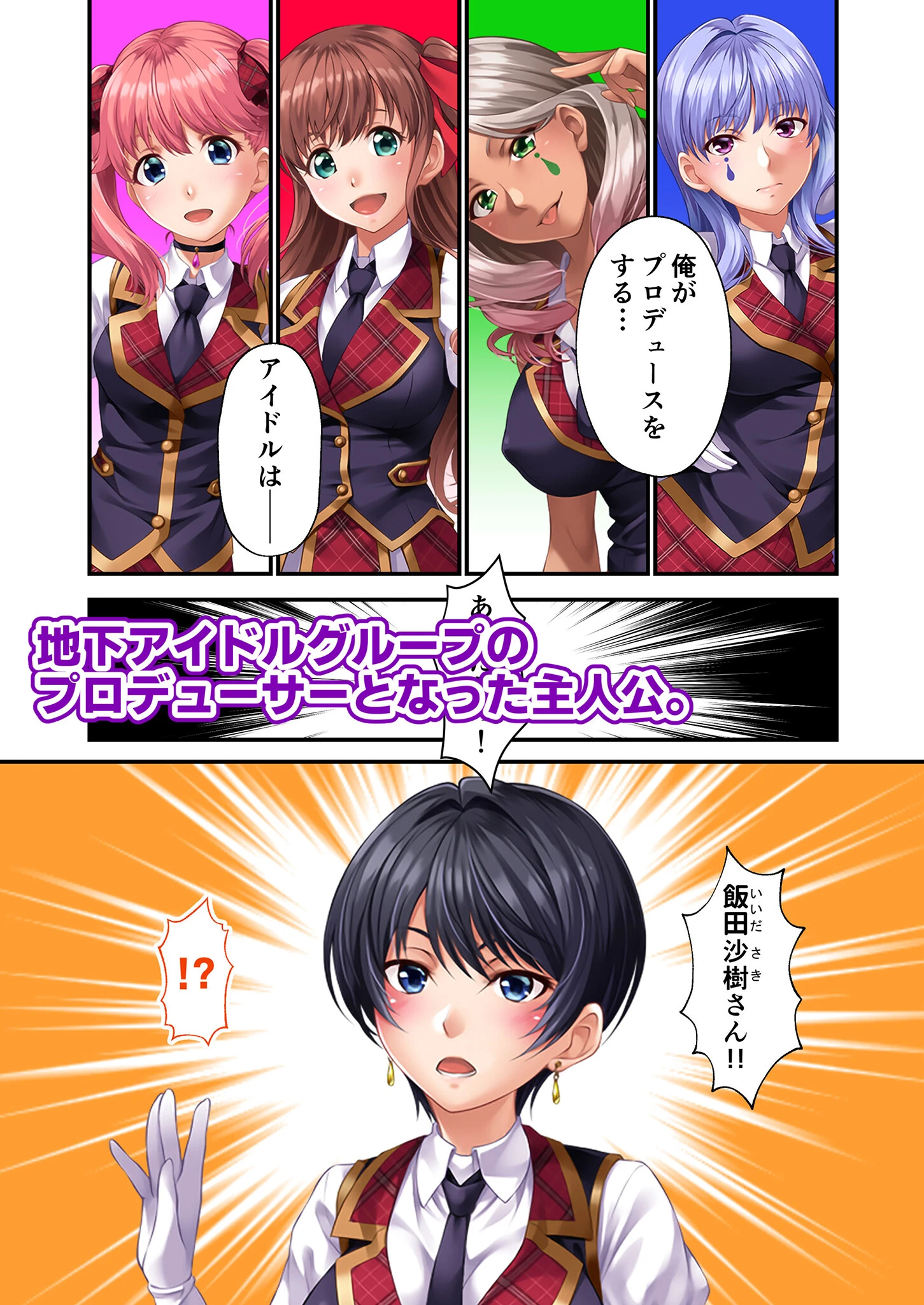 地下アイドル☆イク性計画 〜メンバー5人にHなプロデュース!白濁まみれのコンプリートBOX〜 モザイク版 30ページ