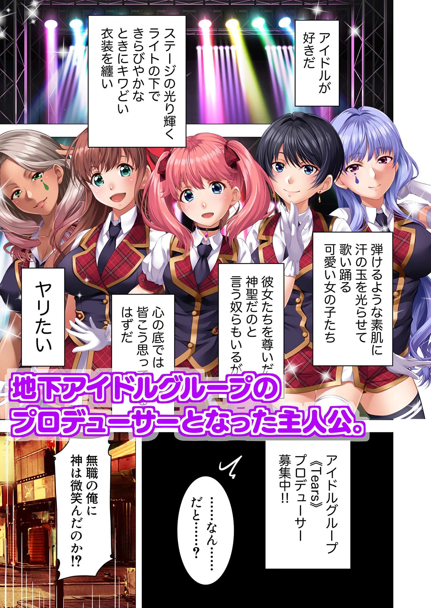 地下アイドル☆イク性計画 〜メンバー5人にHなプロデュース!白濁まみれのコンプリートBOX〜 モザイク版 41ページ