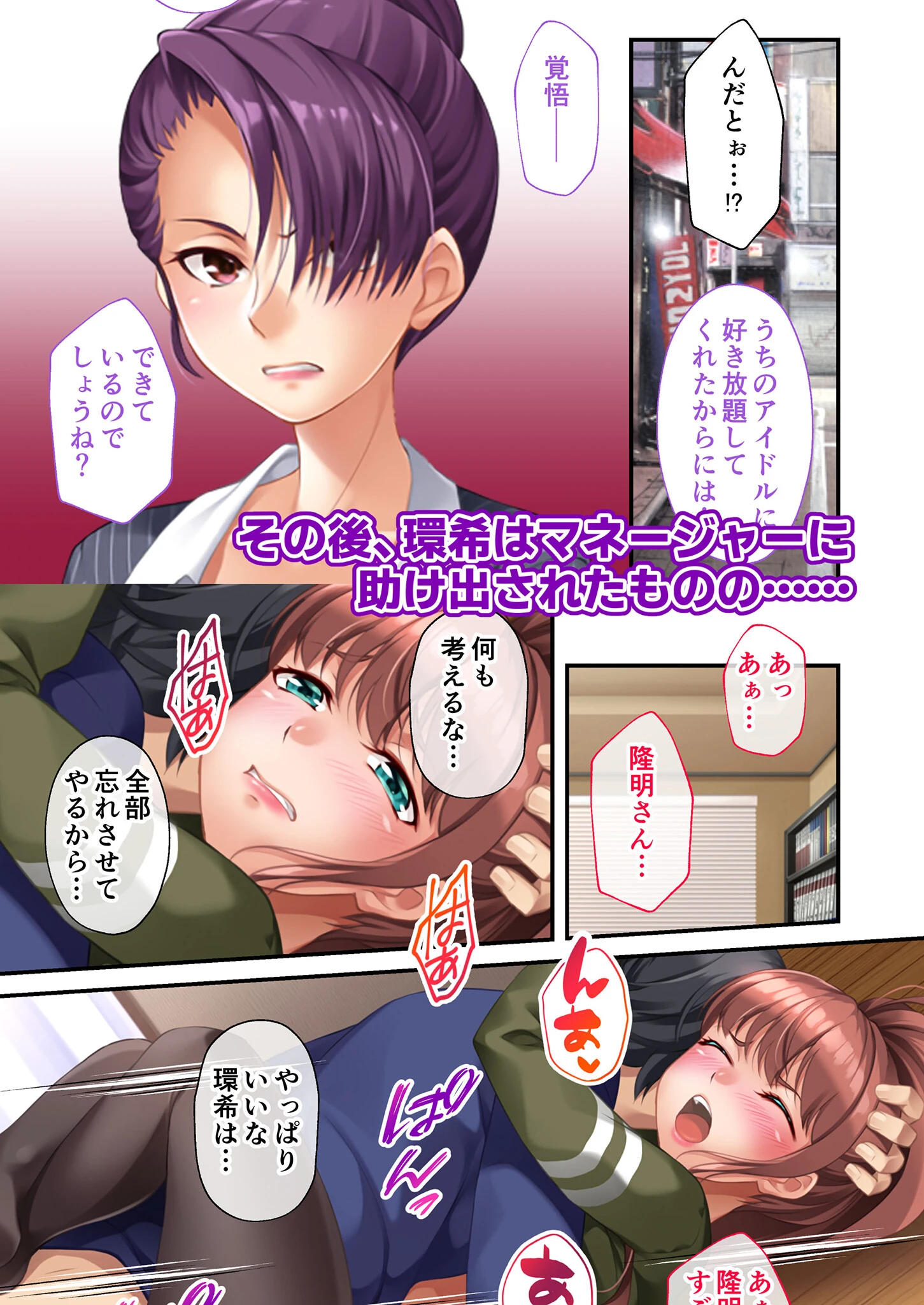 地下アイドル☆イク性計画 〜メンバー5人にHなプロデュース！白濁まみれのコンプリートBOX〜 モザイク版 【FANZAブックス限定版】 57ページ