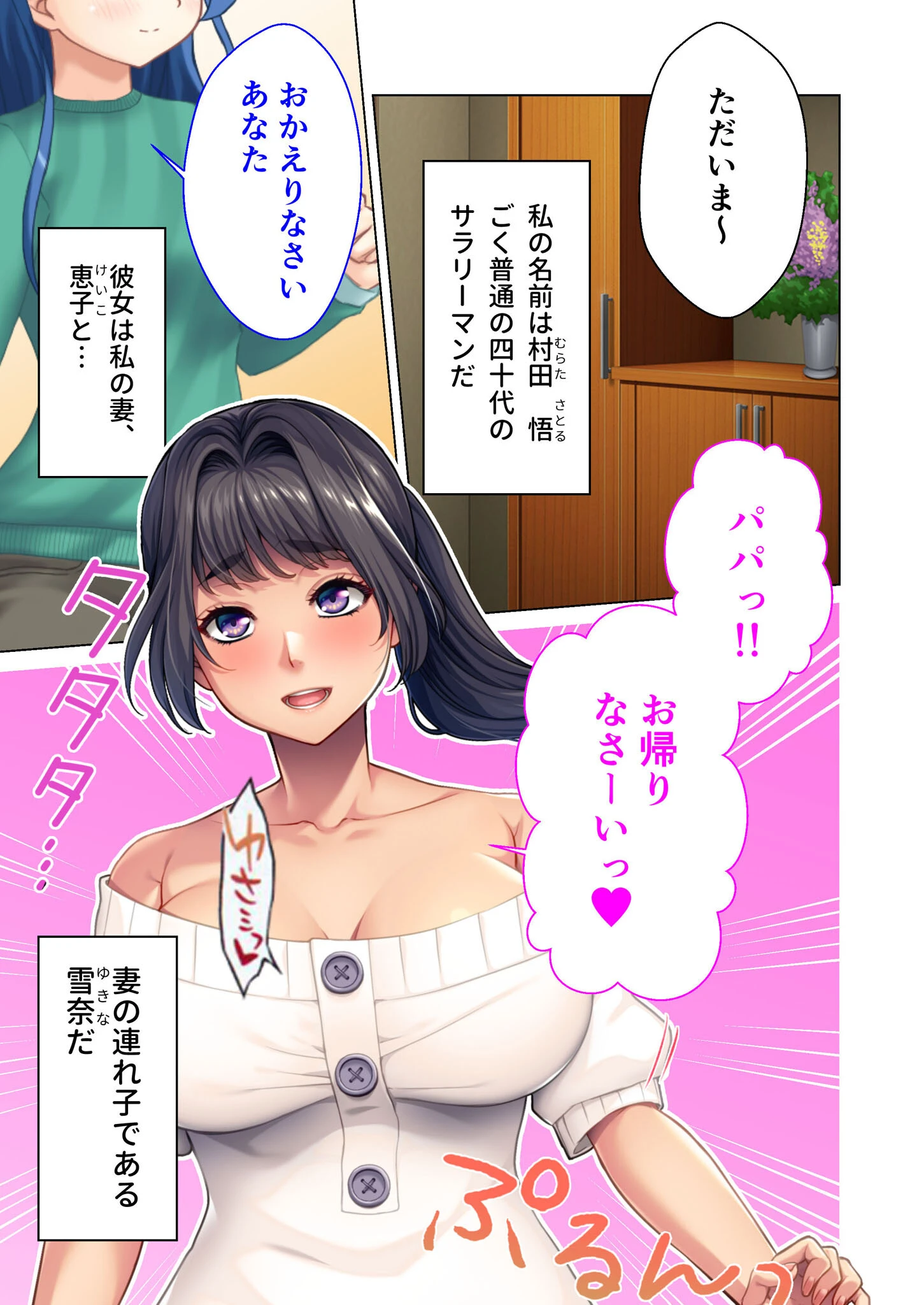 妻の連れ子は誘惑上手 〜いとも簡単に行われる家庭内寝取り〜モザイク版 3ページ