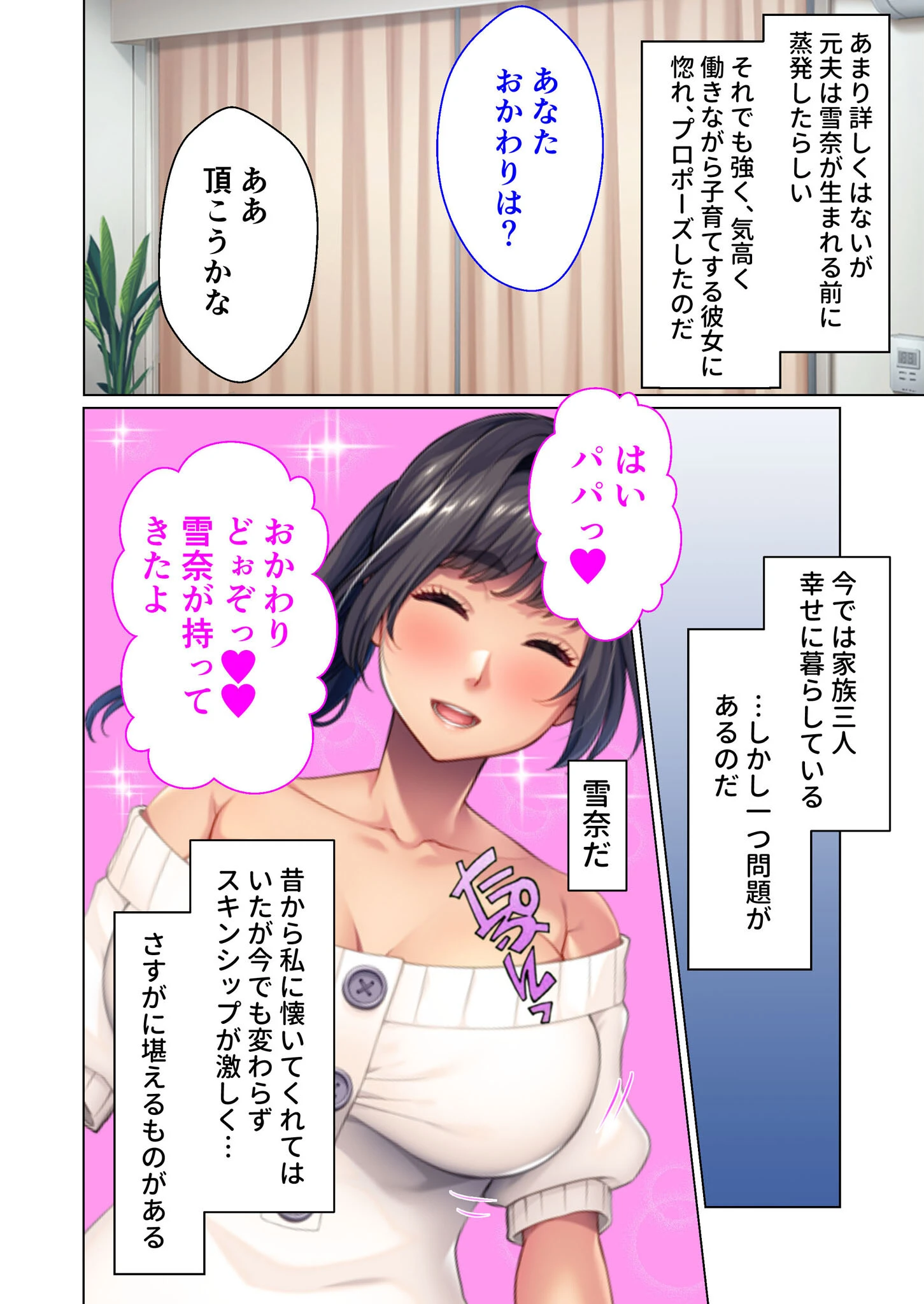 妻の連れ子は誘惑上手 〜いとも簡単に行われる家庭内寝取り〜モザイク版 4ページ