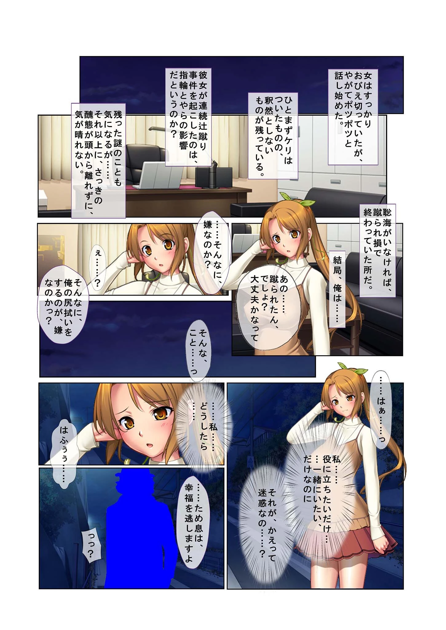 ドS女子に責められまくってド●●絶頂！〜踏まれて乗られてシゴかれて〜モザイク版（単話） 4ページ