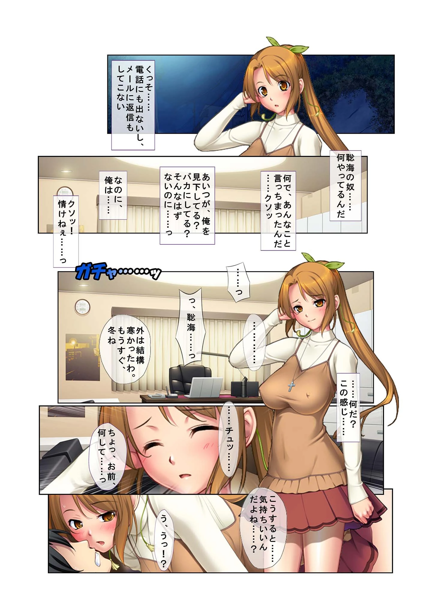 ドS女子に責められまくってド●●絶頂！〜踏まれて乗られてシゴかれて〜モザイク版（単話） 5ページ