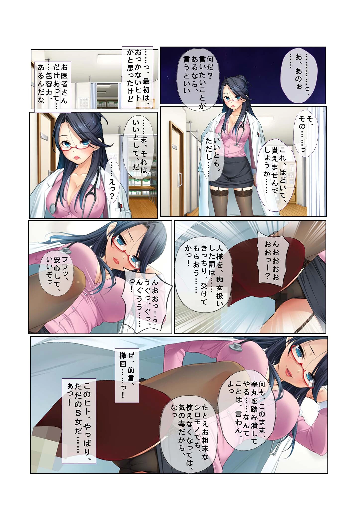 ハーレムで●●絶頂!?究極の責められ体験〜ドS女子の超快感テクニック〜モザイク版 4ページ