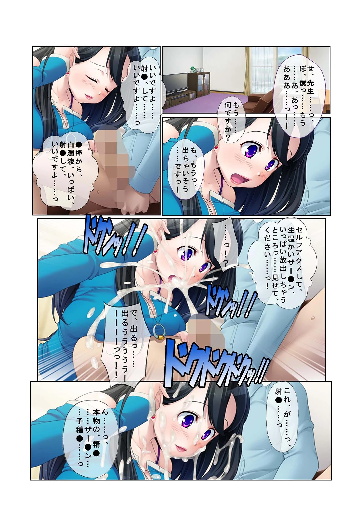 イキすぎ危険の生ハメ天国〜終わらないハーレムセックス〜 モザイク版 4ページ