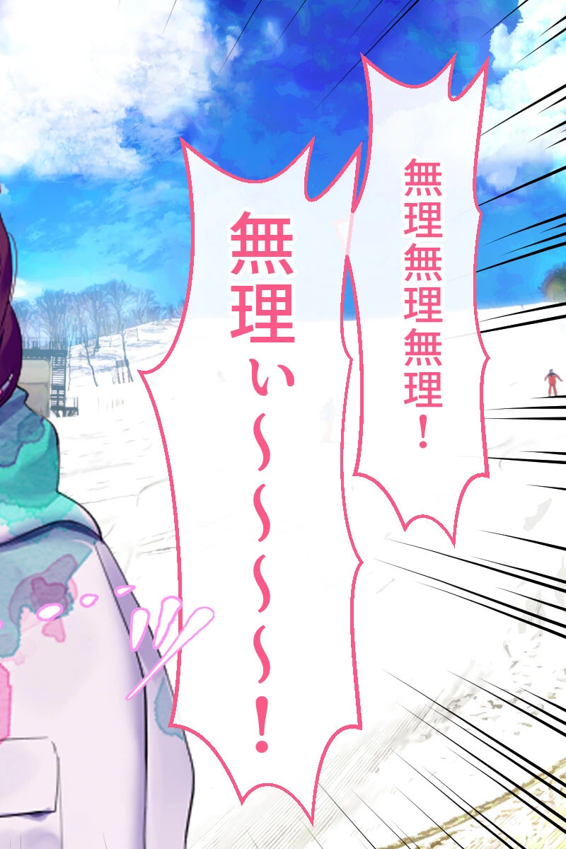 男友達と雪山で遭難したら体を温め合うしかないよね？ モザイク版 2ページ