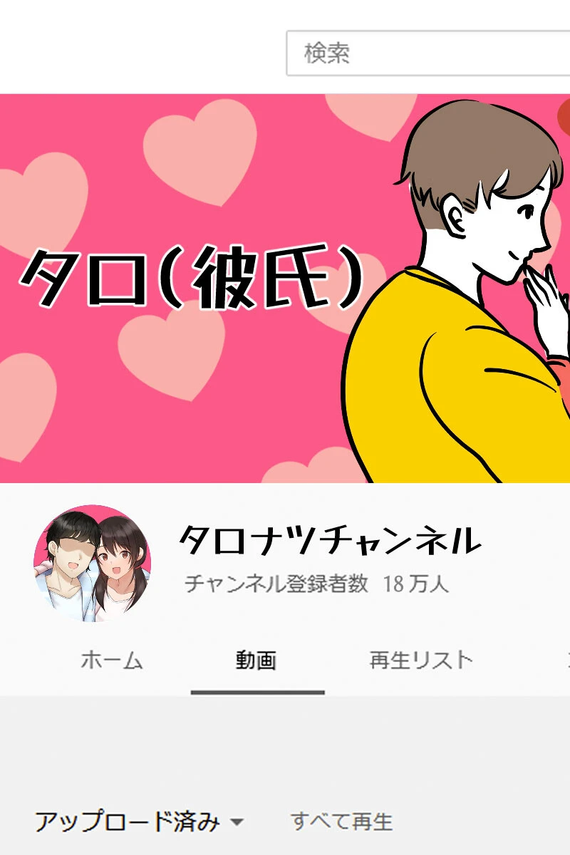 カップルYo●Tuberを騙して寝取ってみた。 モザイク版 3ページ