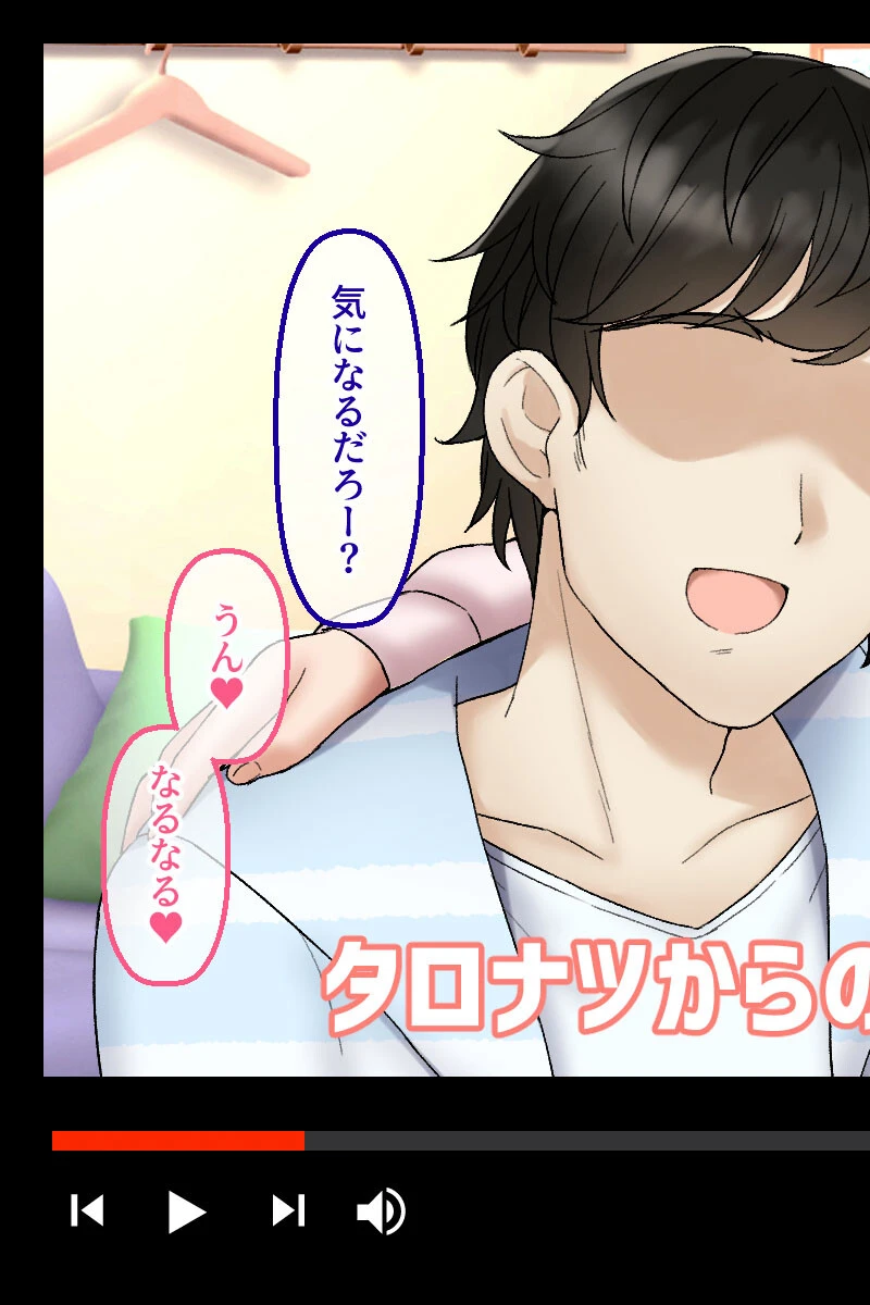 カップルYo●Tuberを騙して寝取ってみた。 モザイク版 7ページ