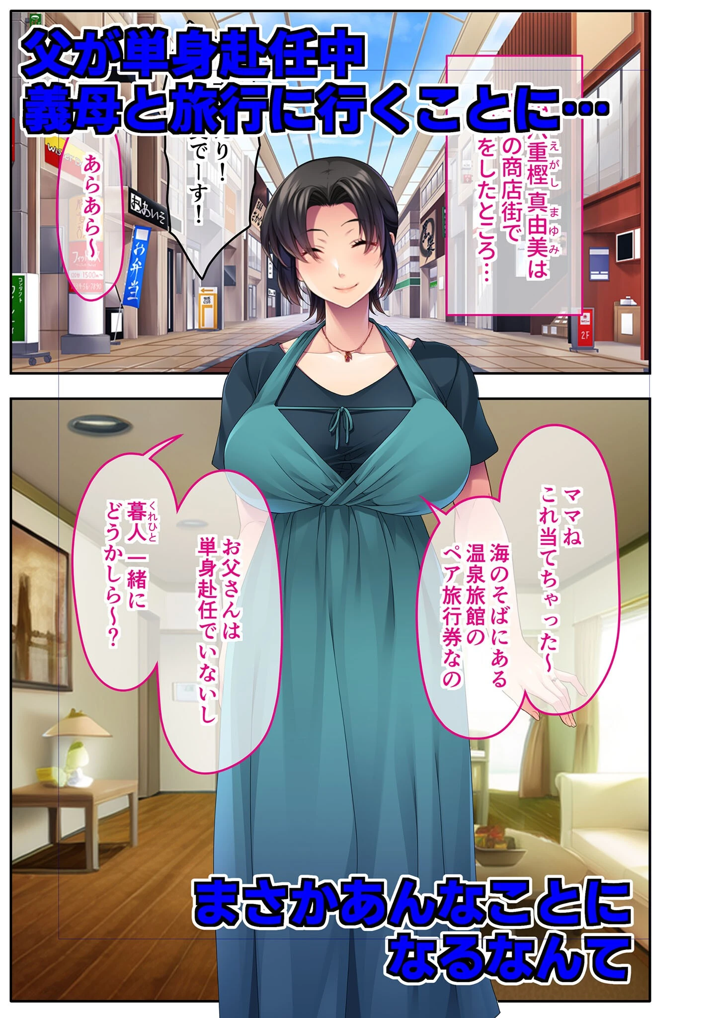 チャラ男たちに堕とされた爆乳淫乱ママ〜ゆるふわ義母はビーチでビッチに大変身！〜モザイク版 3ページ