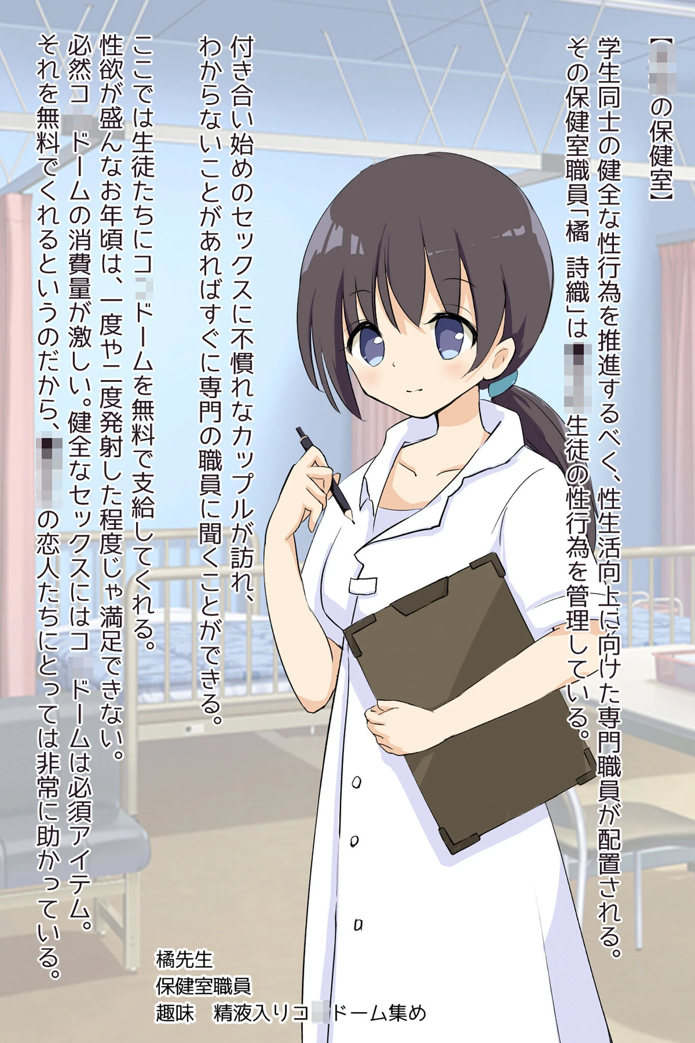 保健室でセックス指導!彼氏彼女のゴムありセックス モザイク版 3ページ