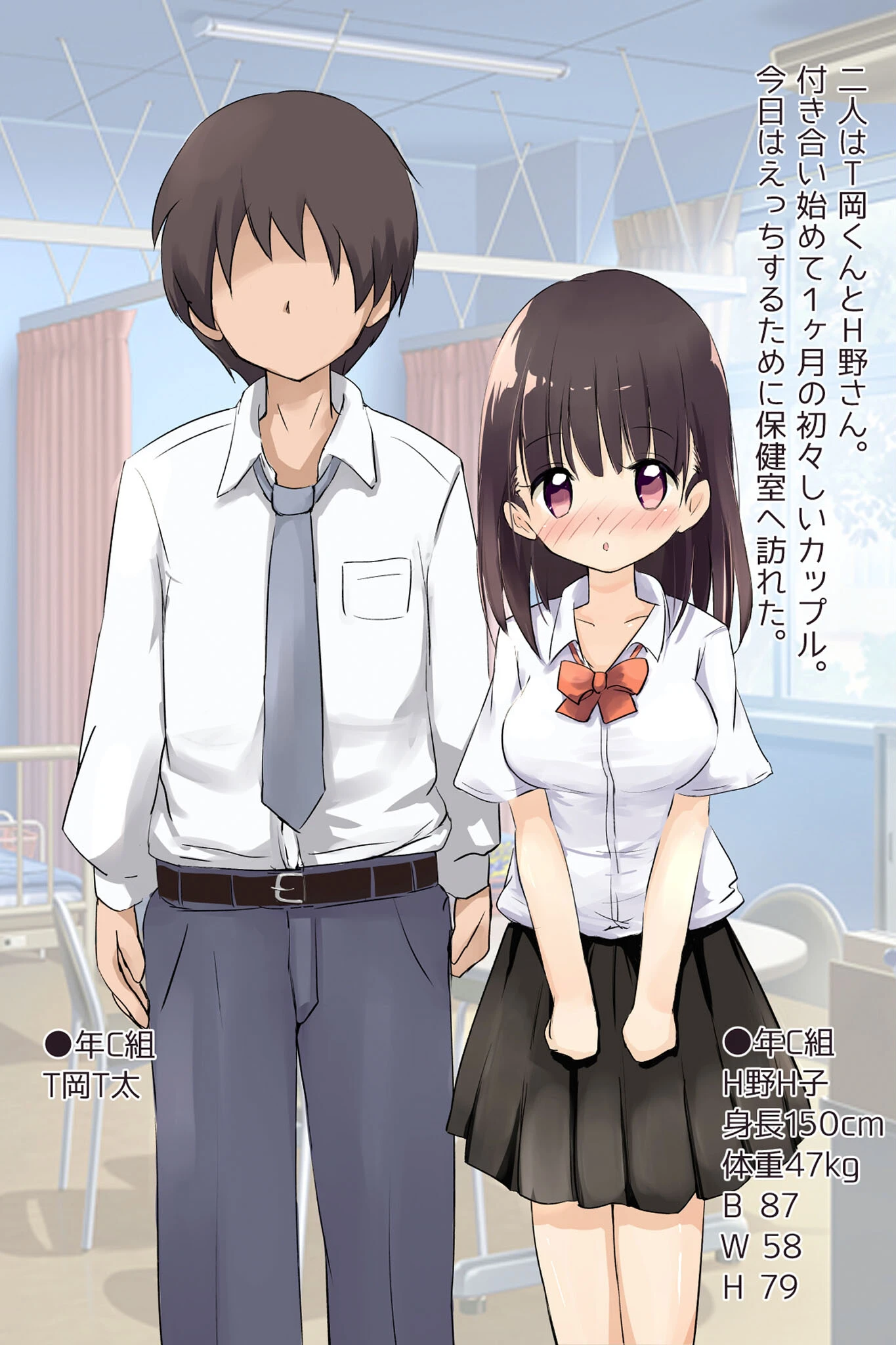 保健室でセックス指導!彼氏彼女のゴムありセックス モザイク版 4ページ