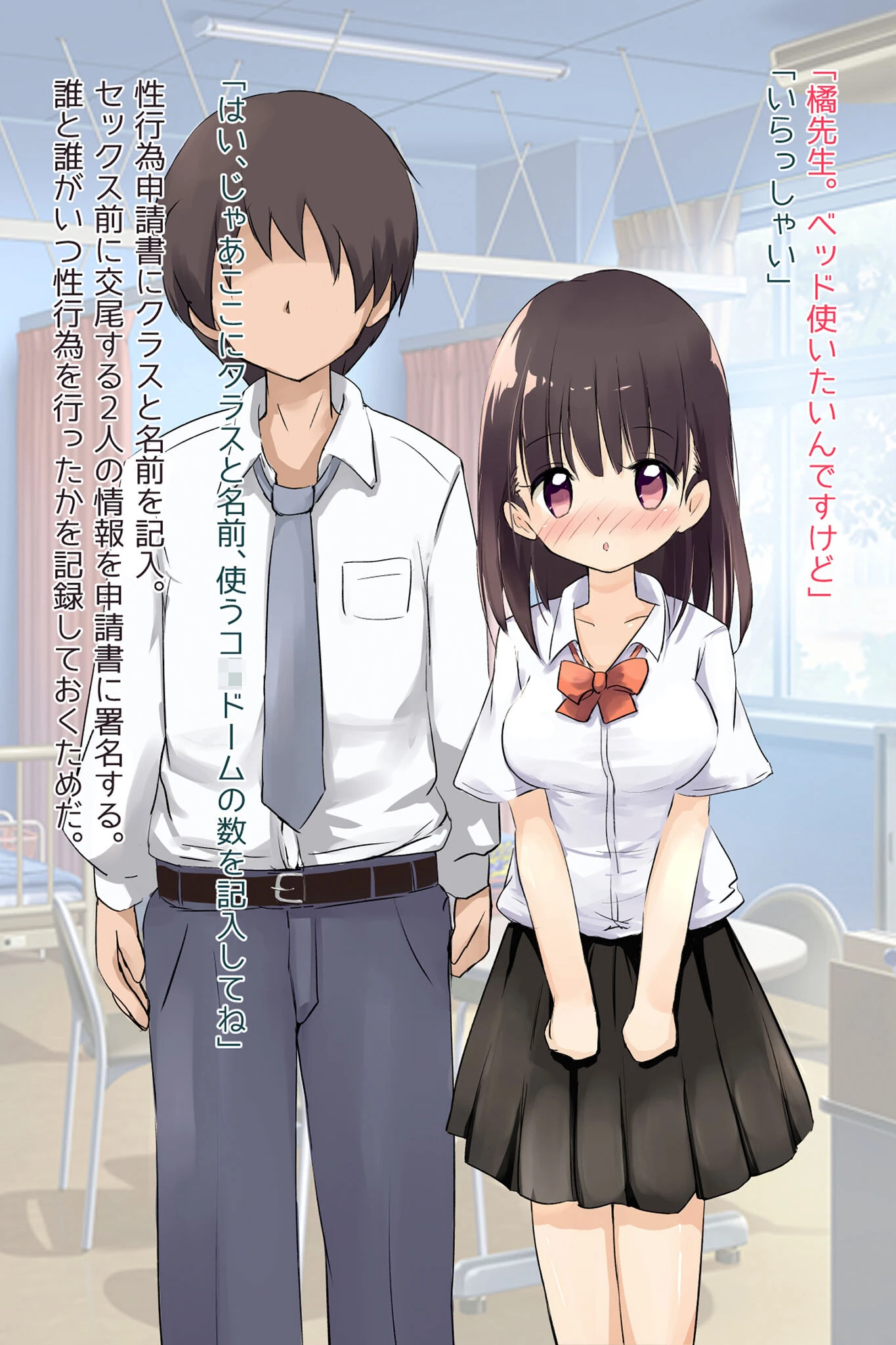 保健室でセックス指導!彼氏彼女のゴムありセックス モザイク版 5ページ