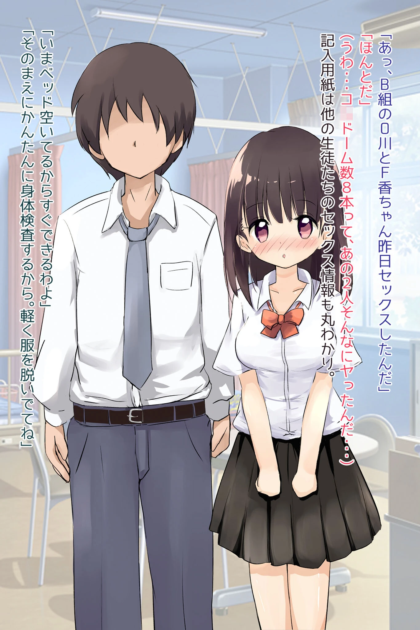 保健室でセックス指導!彼氏彼女のゴムありセックス モザイク版 6ページ