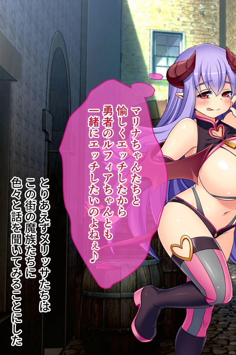 魔王メリッサのHな世界平和計画 モザイク版 後編 〜淫乱まぐわい世界、創生デキます〜 5ページ