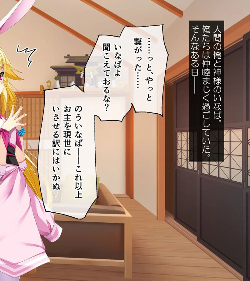 いなばのエロ兎 モザイク版 後編 〜イキ過ぎいちゃラブ神婚生活〜 2ページ